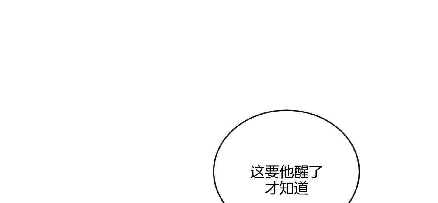 《我被大佬圈养了》第101话 也怕针 第42页
