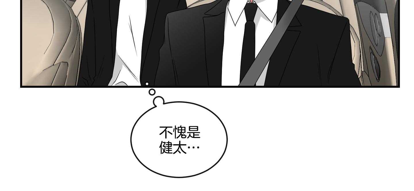 《我被大佬圈养了》第101话 也怕针 第44页