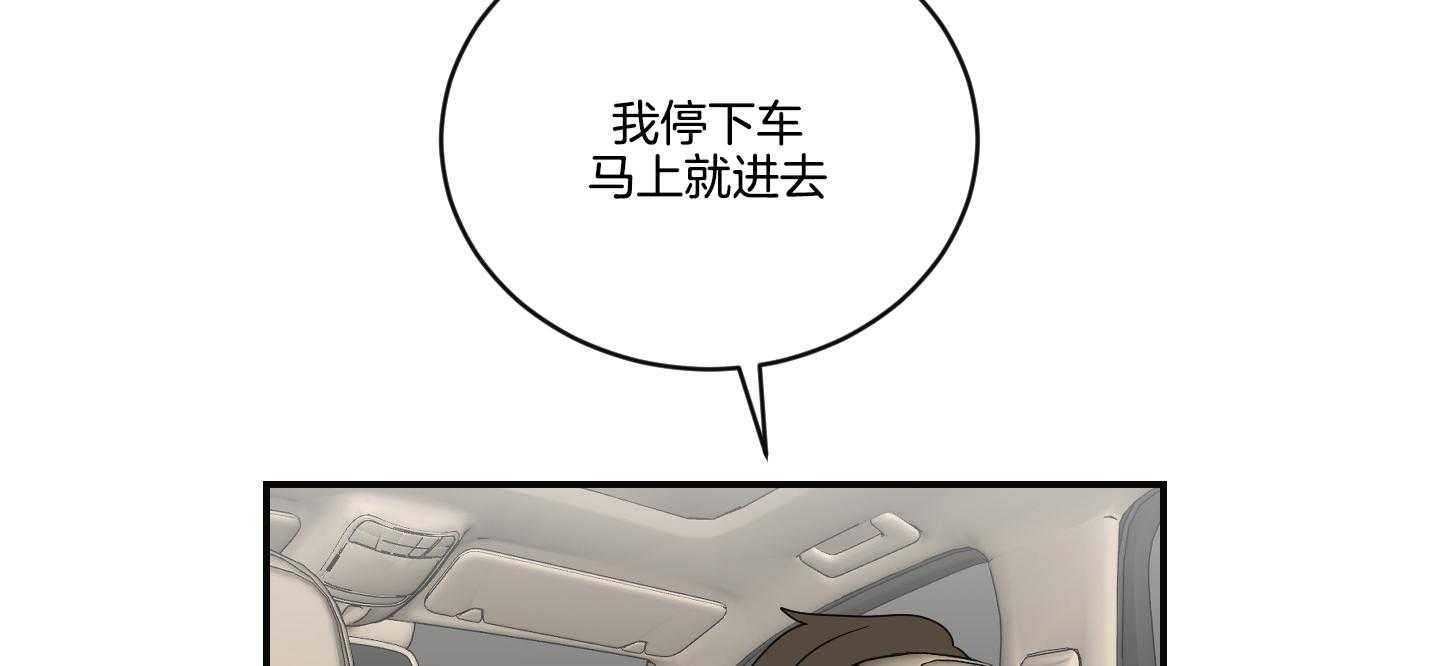 《我被大佬圈养了》第101话 也怕针 第52页