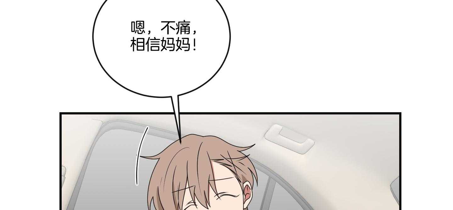 《我被大佬圈养了》第101话 也怕针 第9页