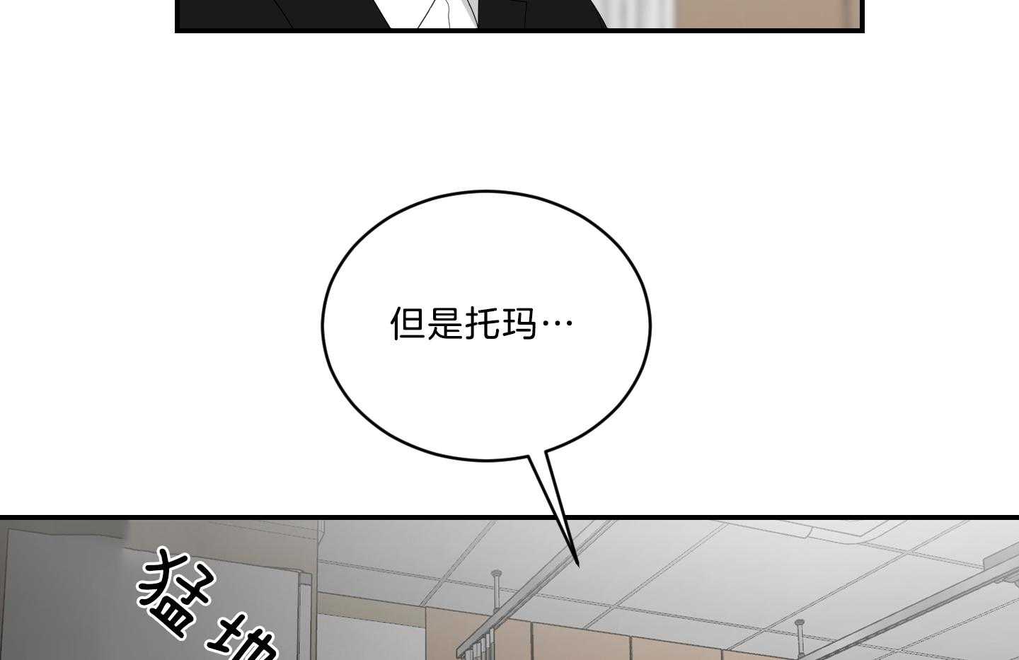 《我被大佬圈养了》第105话 是他救了托马 第11页