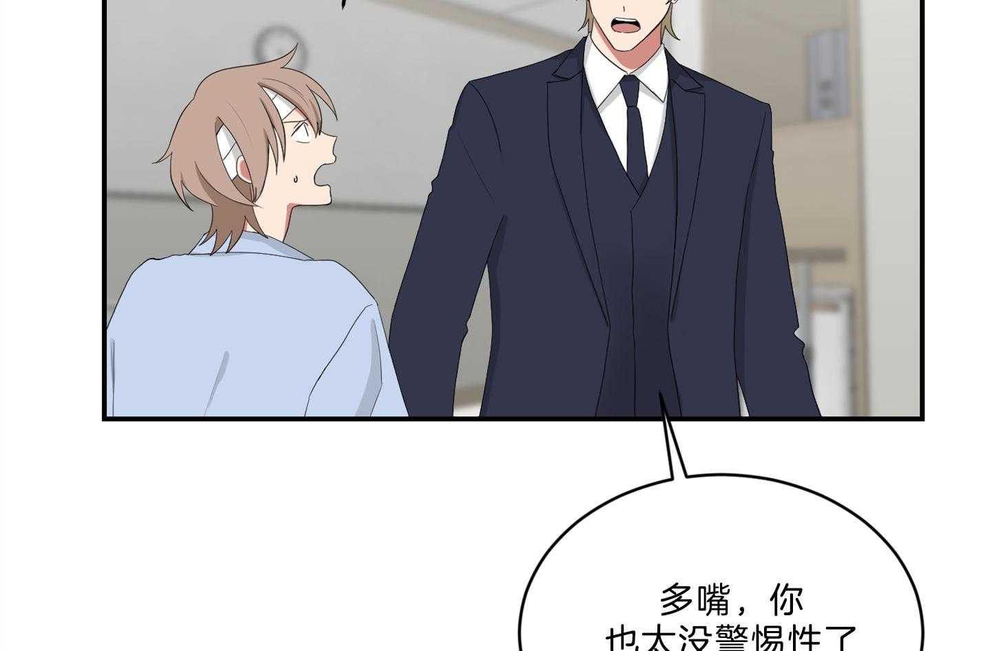 《我被大佬圈养了》第105话 是他救了托马 第19页