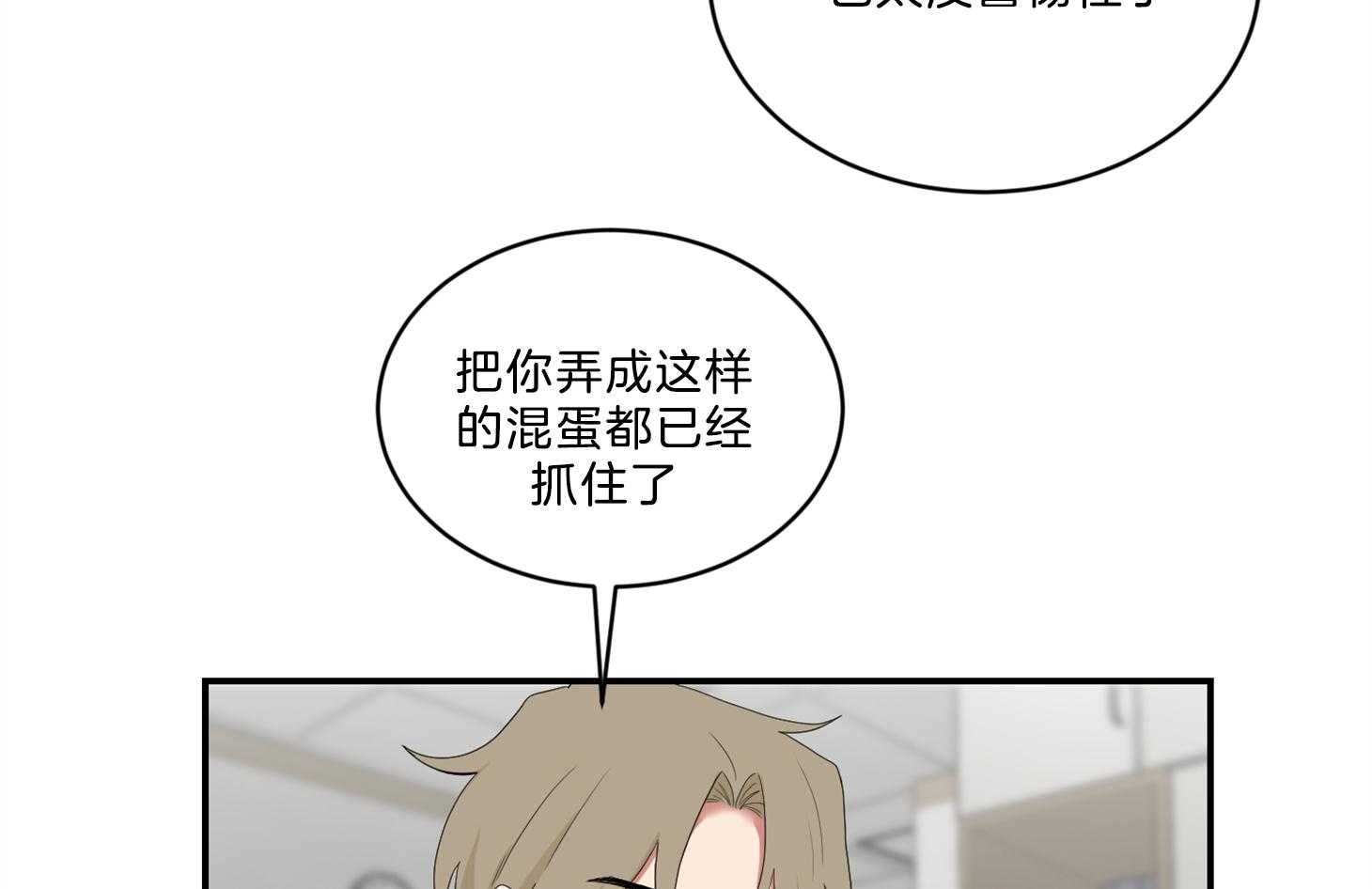 《我被大佬圈养了》第105话 是他救了托马 第20页