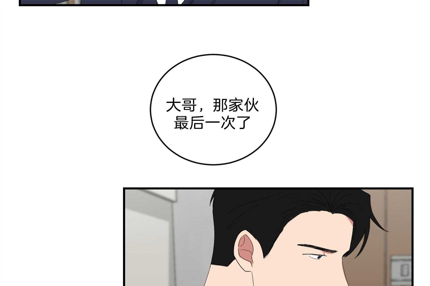 《我被大佬圈养了》第105话 是他救了托马 第33页