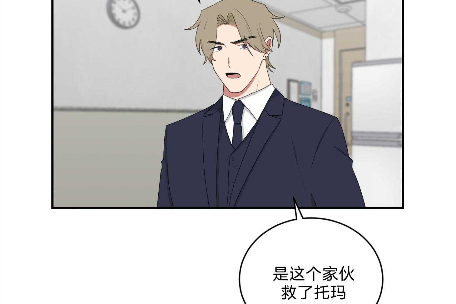 《我被大佬圈养了》第105话 是他救了托马 第42页