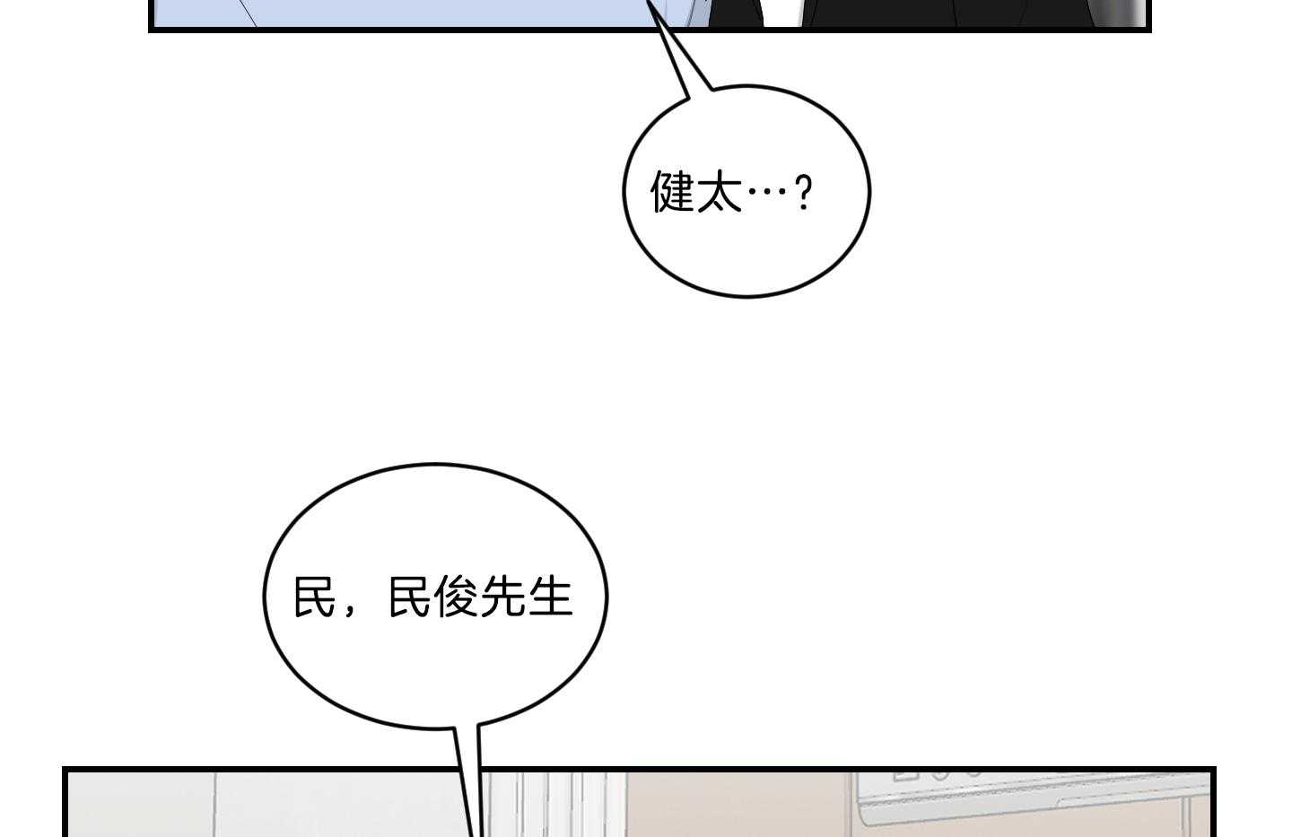 《我被大佬圈养了》第105话 是他救了托马 第4页