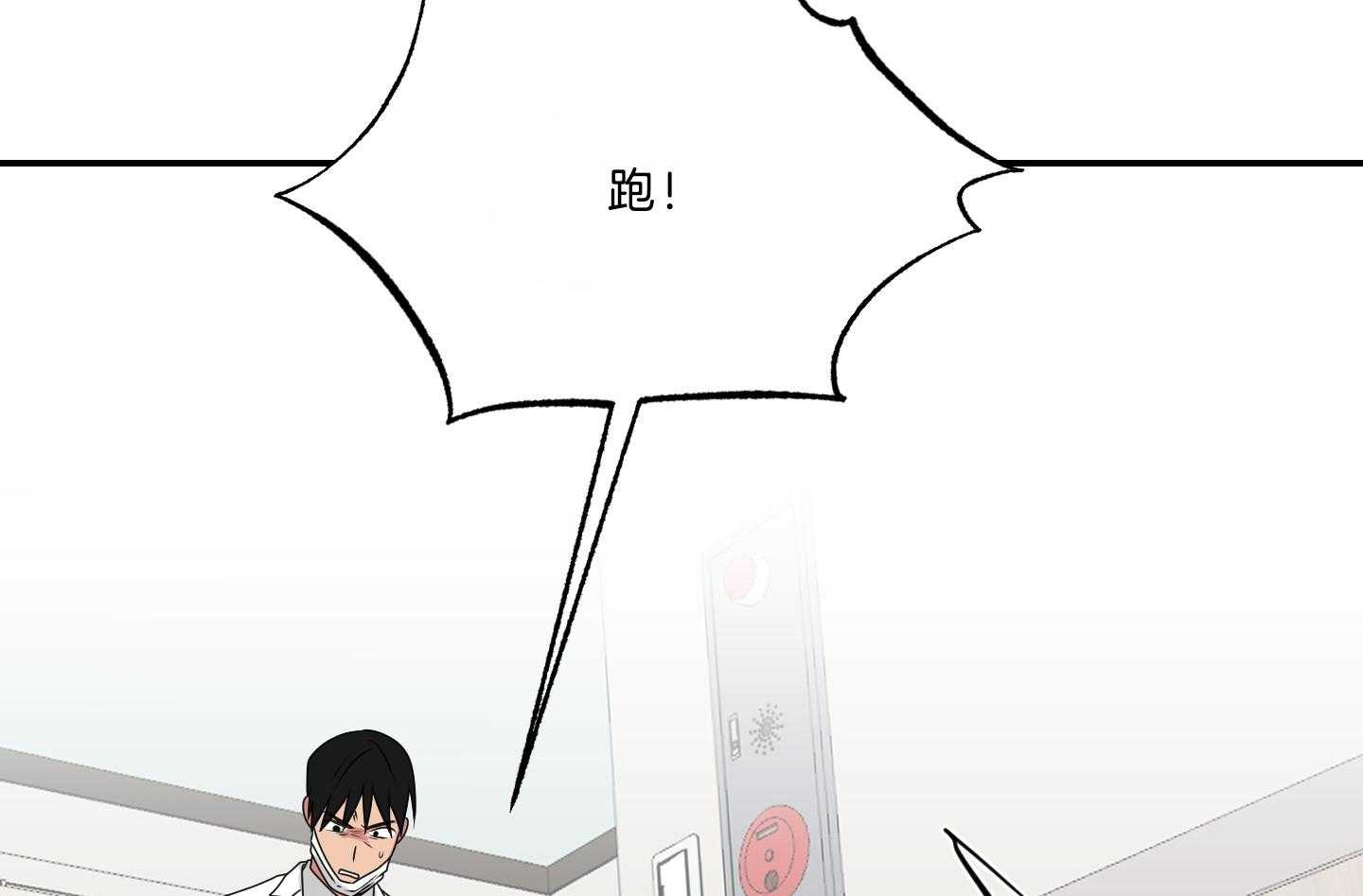 《我被大佬圈养了》第103话 遇险 第16页