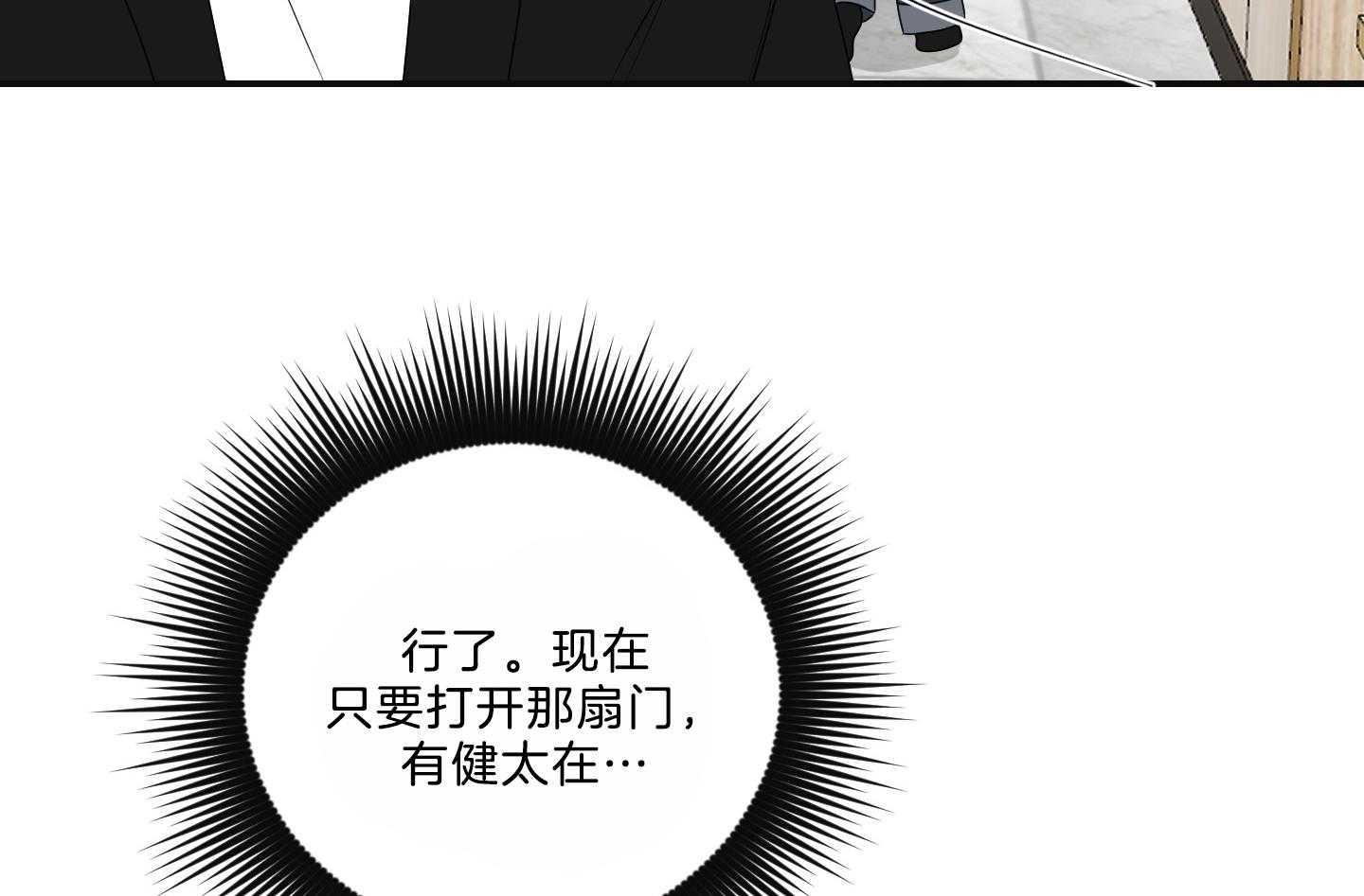 《我被大佬圈养了》第103话 遇险 第20页