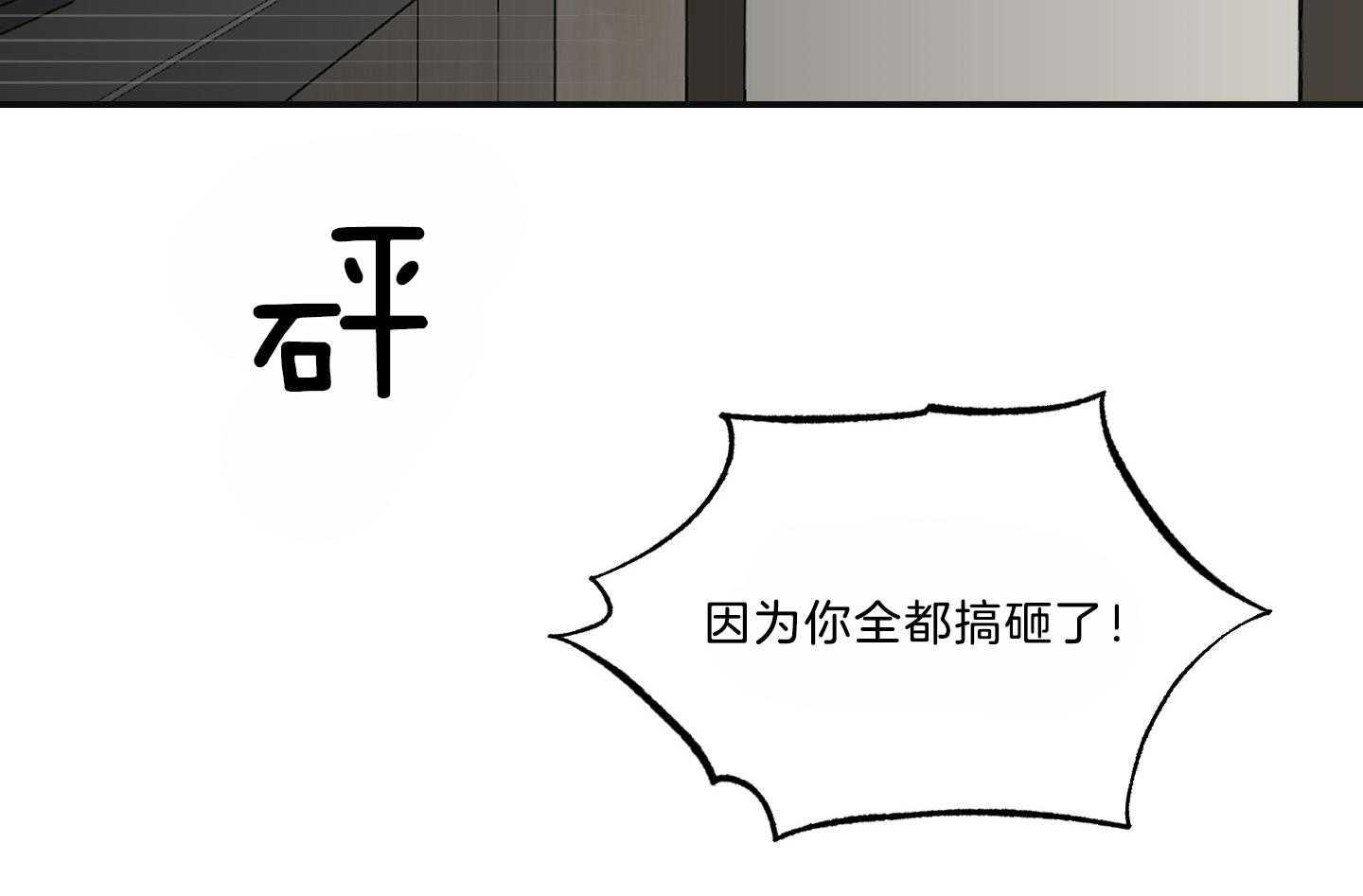 《我被大佬圈养了》第103话 遇险 第26页