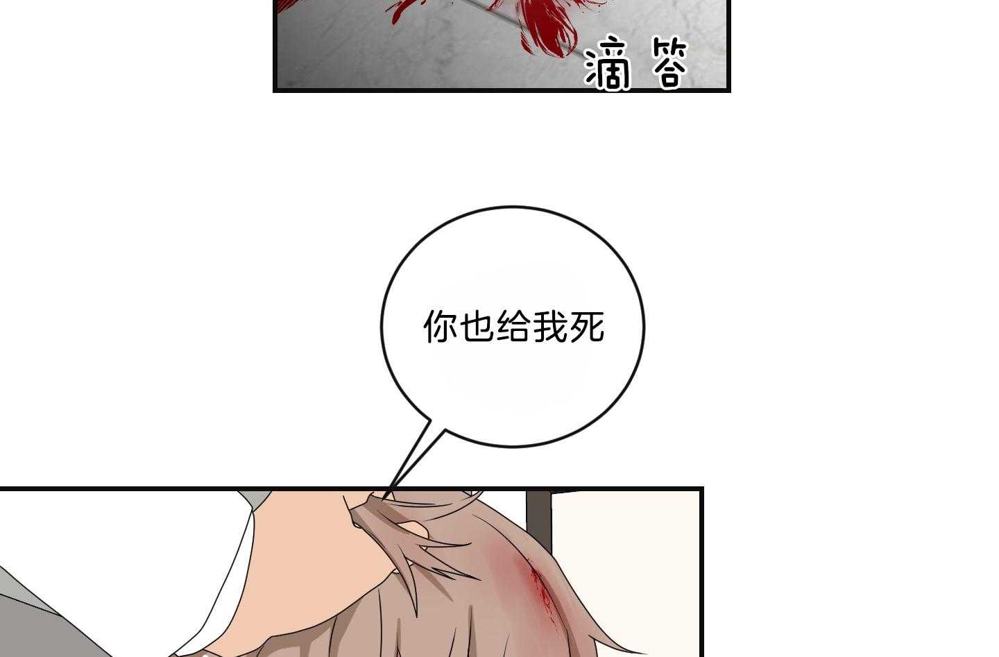 《我被大佬圈养了》第103话 遇险 第29页