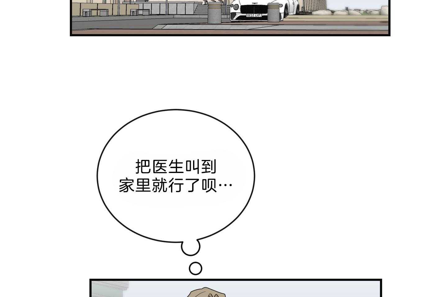 《我被大佬圈养了》第103话 遇险 第2页