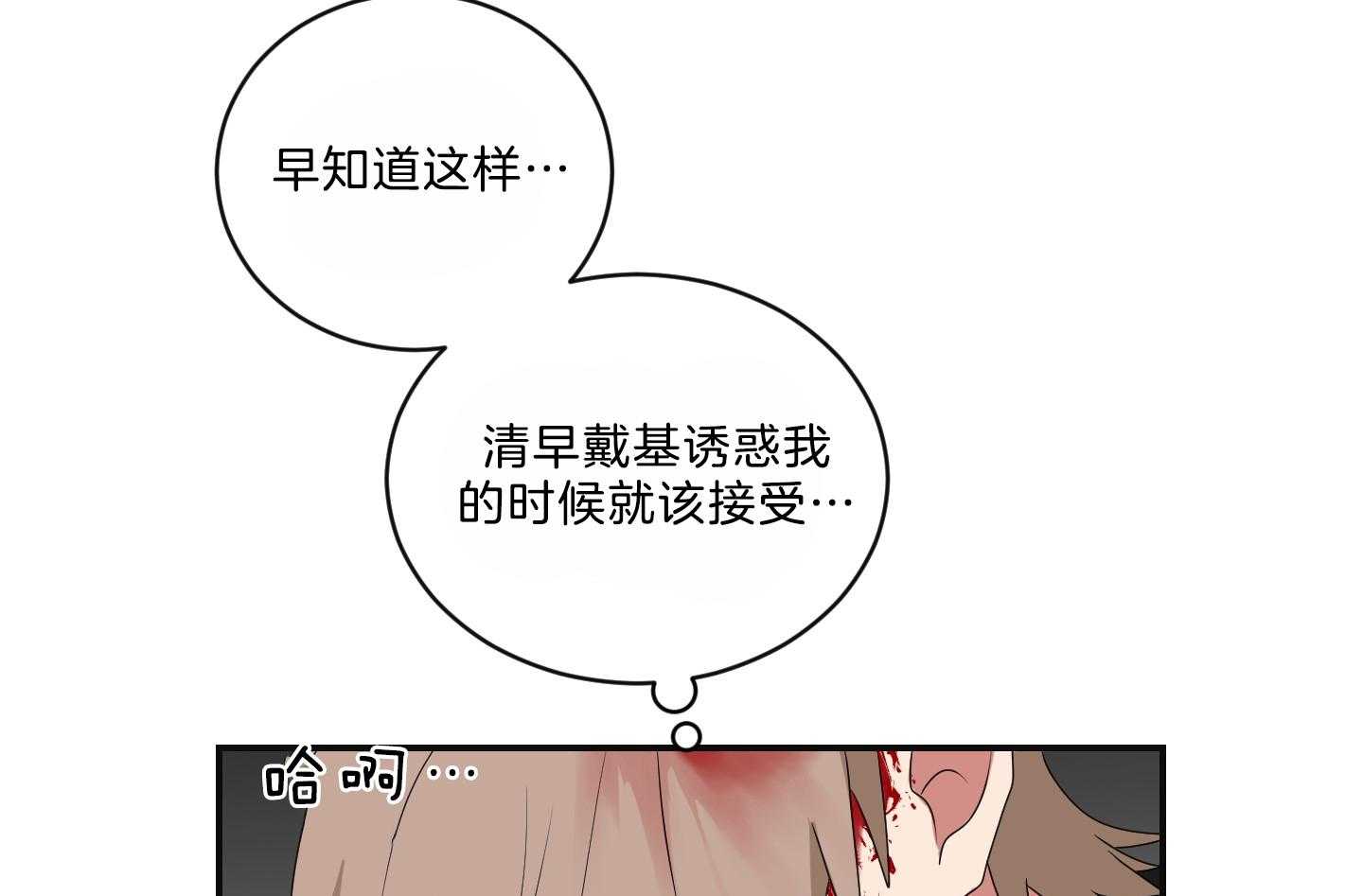 《我被大佬圈养了》第103话 遇险 第32页