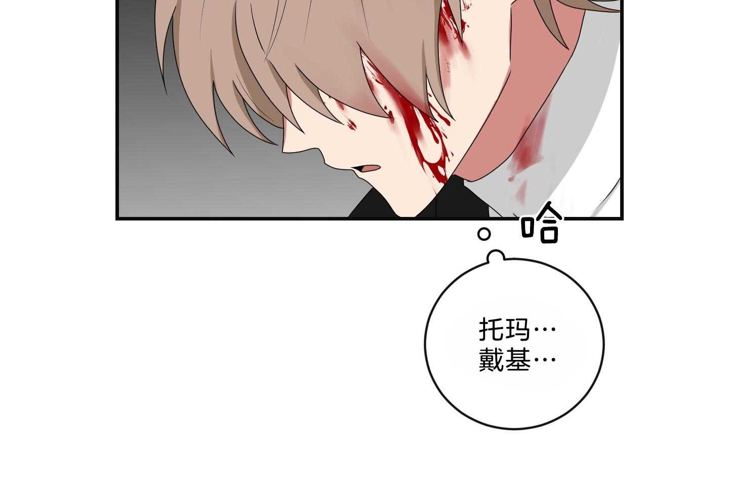 《我被大佬圈养了》第103话 遇险 第33页
