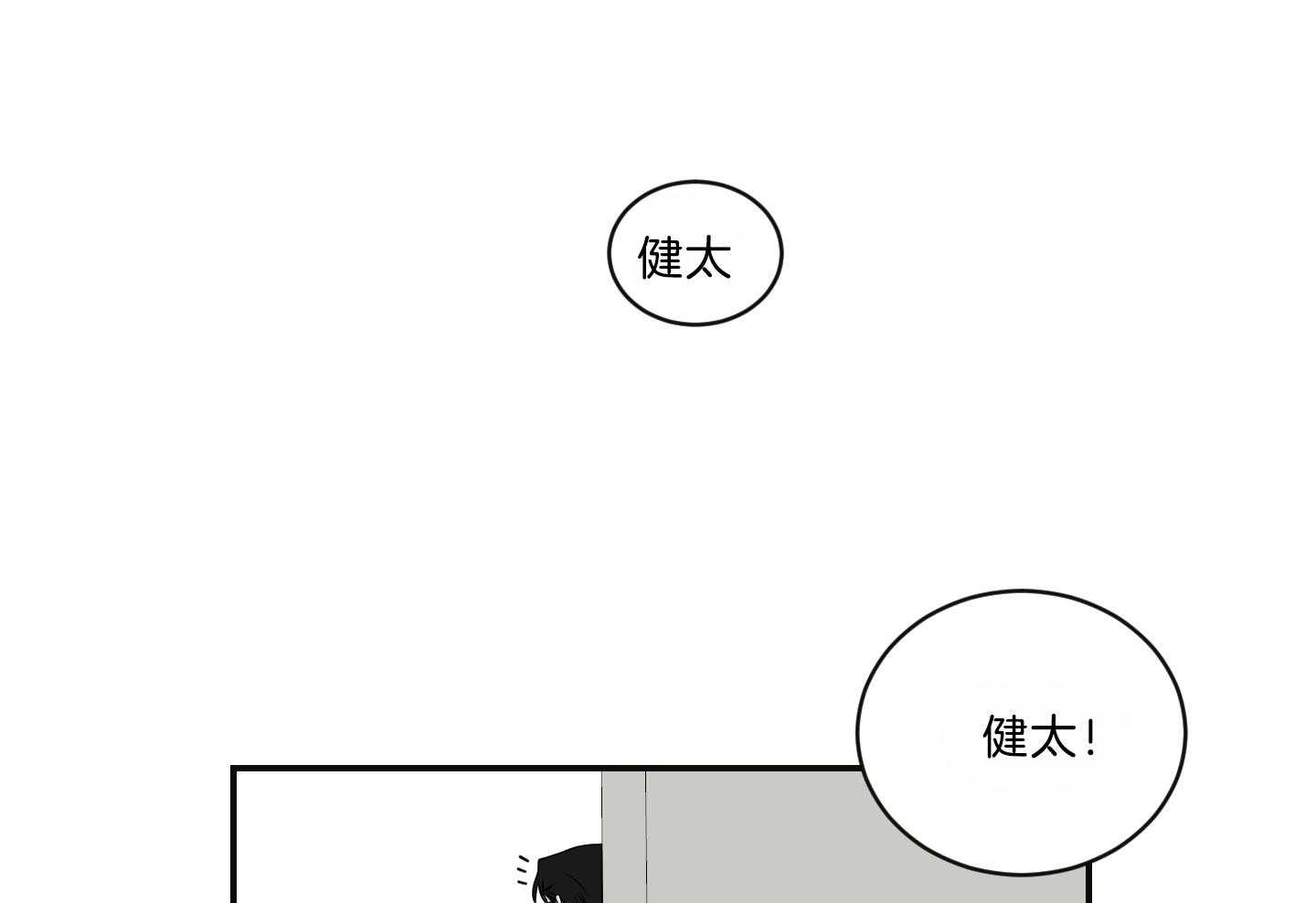 《我被大佬圈养了》第103话 遇险 第35页