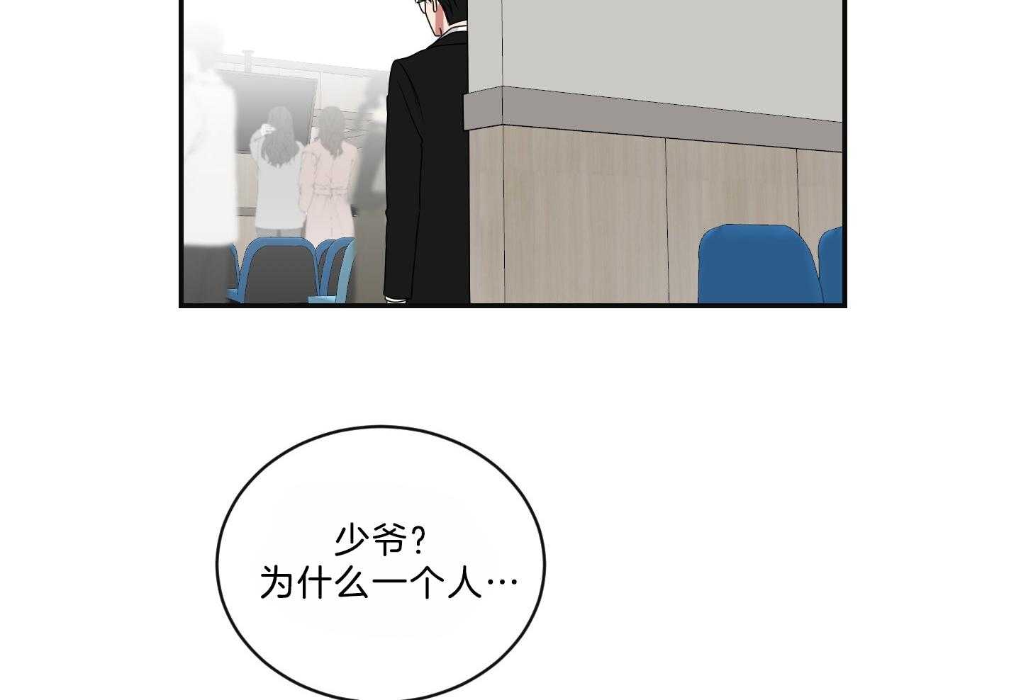《我被大佬圈养了》第103话 遇险 第36页