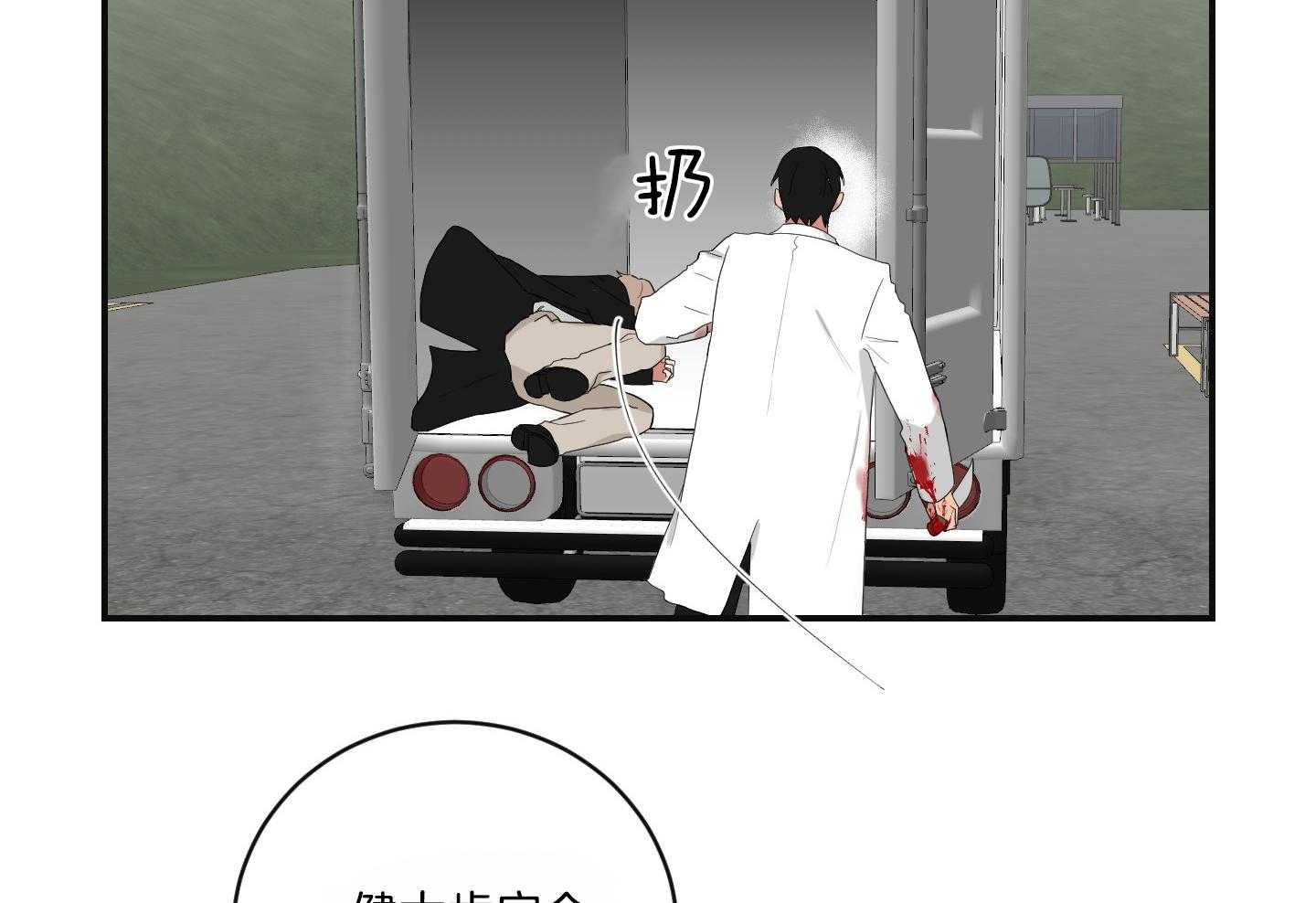 《我被大佬圈养了》第103话 遇险 第44页