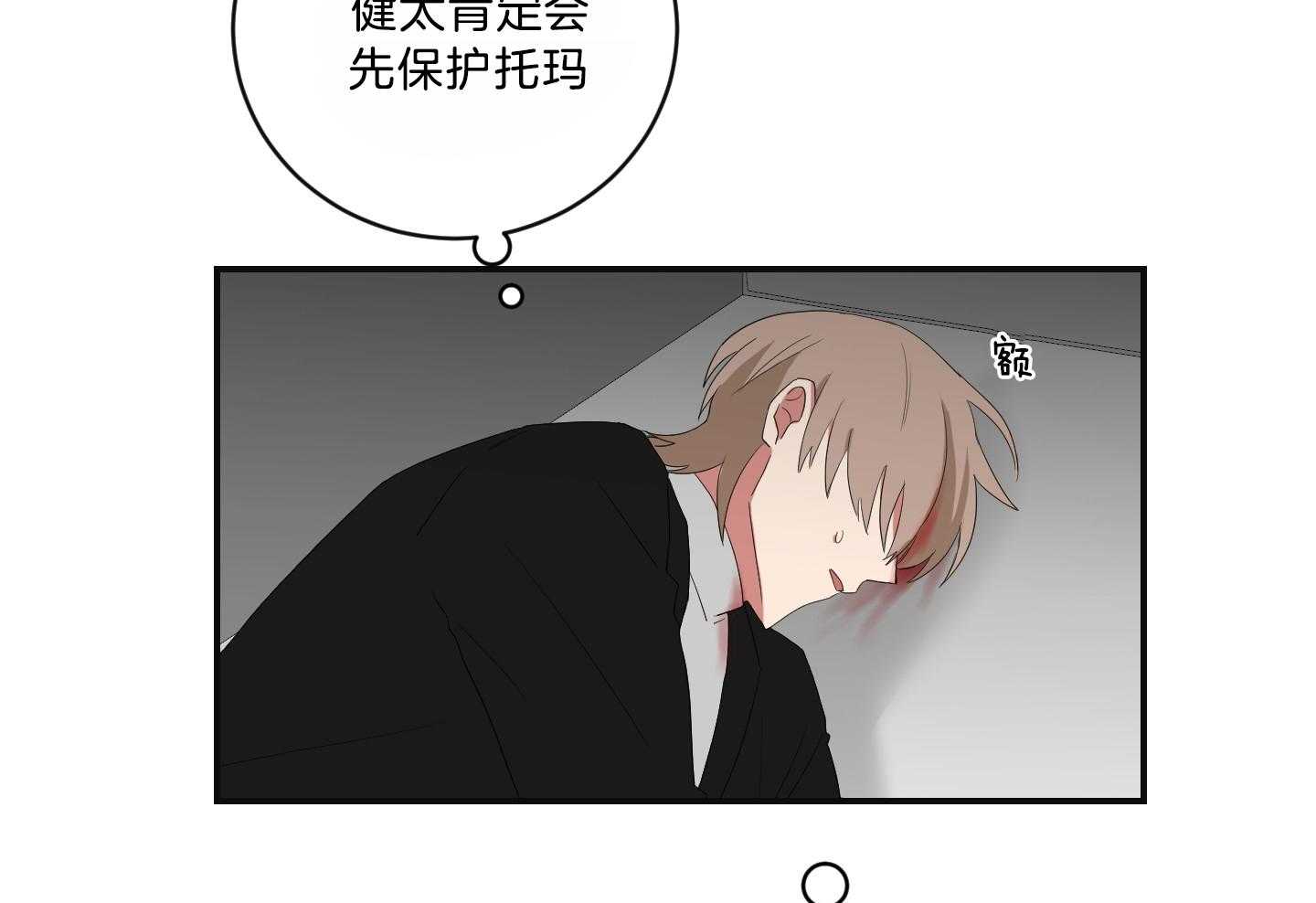《我被大佬圈养了》第103话 遇险 第45页