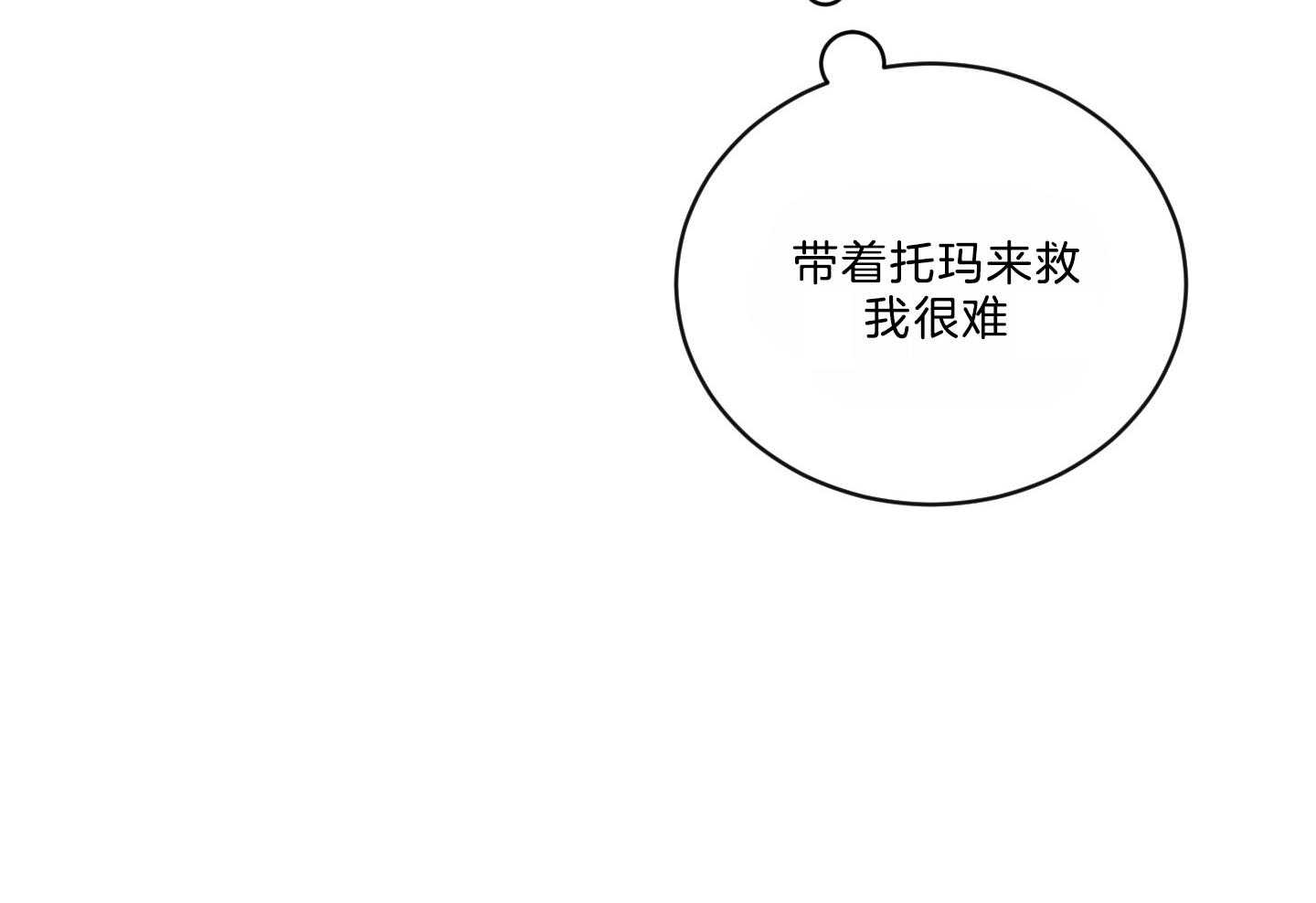 《我被大佬圈养了》第103话 遇险 第46页