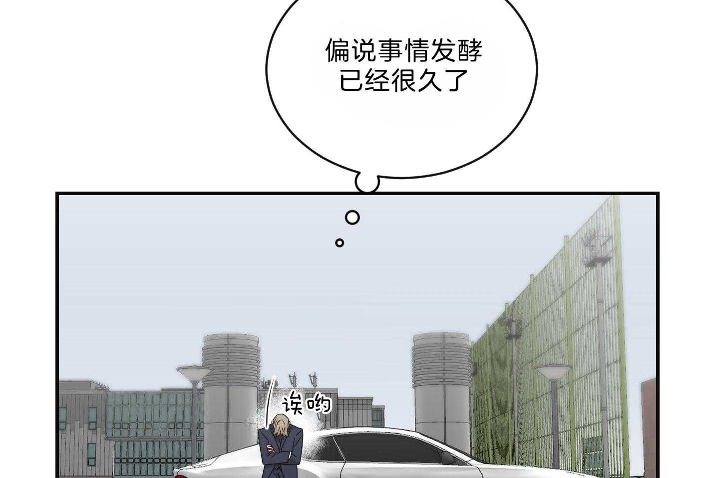 《我被大佬圈养了》第103话 遇险 第4页