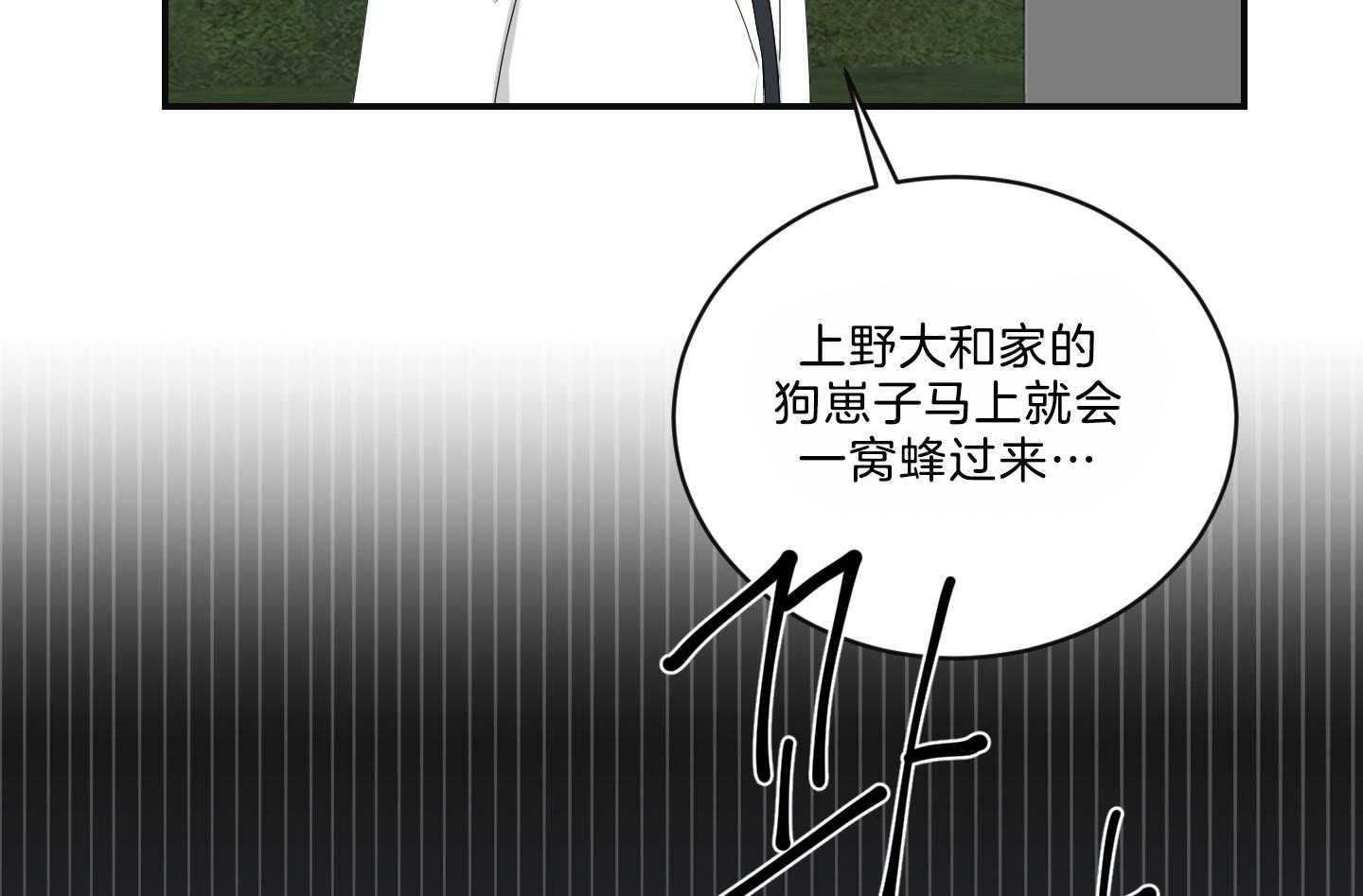 《我被大佬圈养了》第104话 营救 第10页