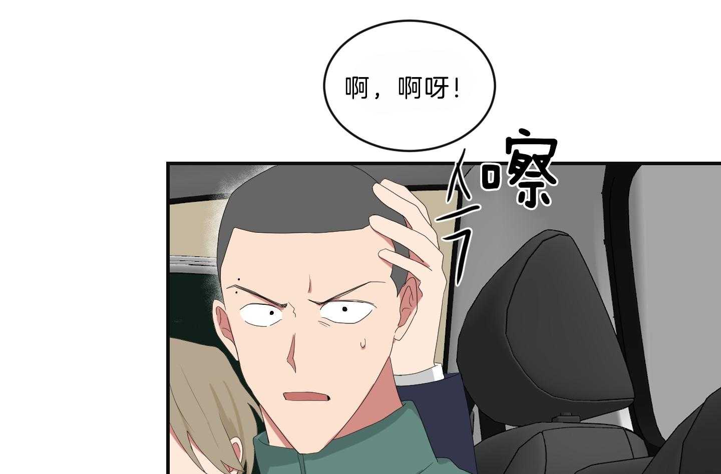 《我被大佬圈养了》第104话 营救 第26页