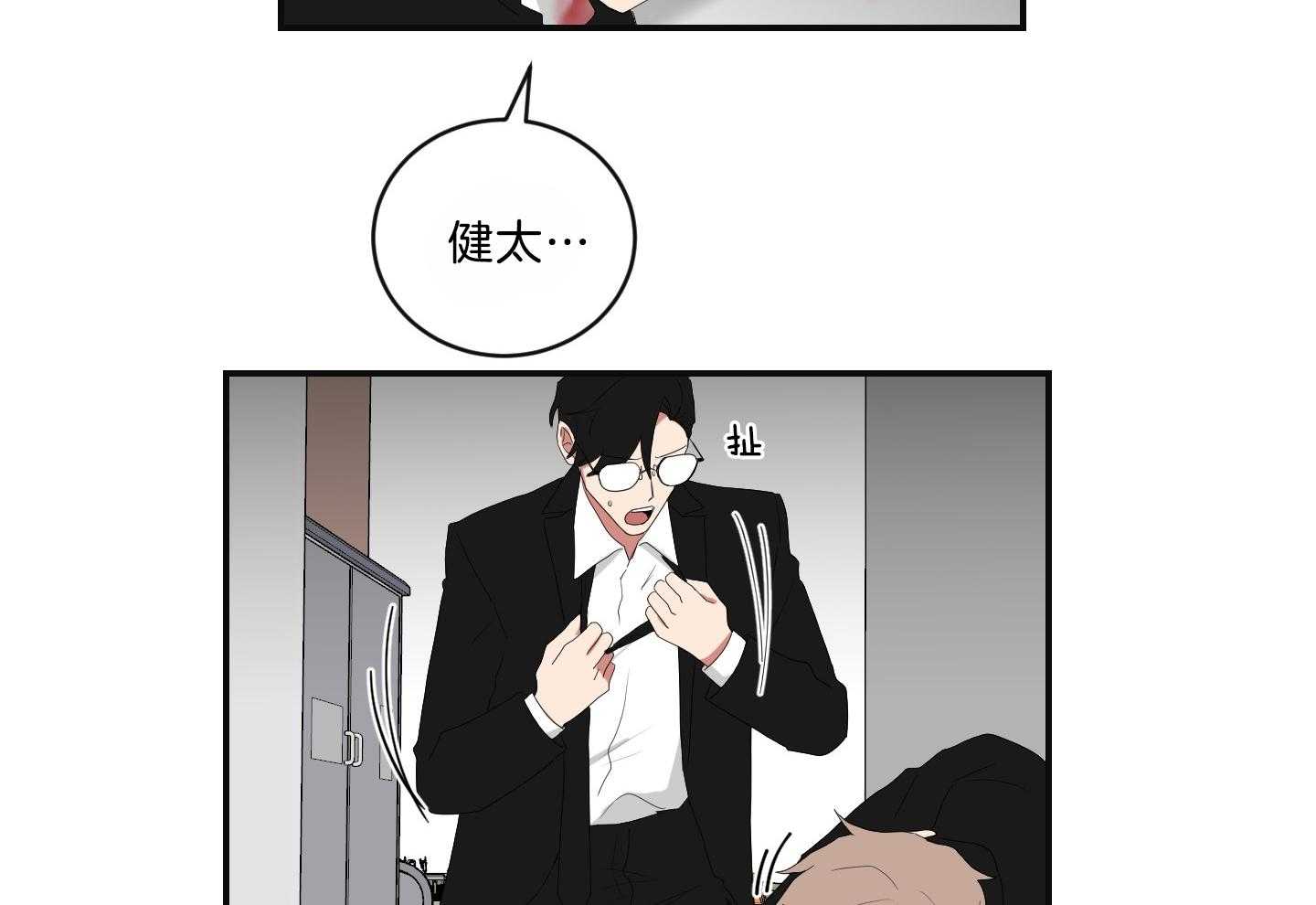 《我被大佬圈养了》第104话 营救 第35页