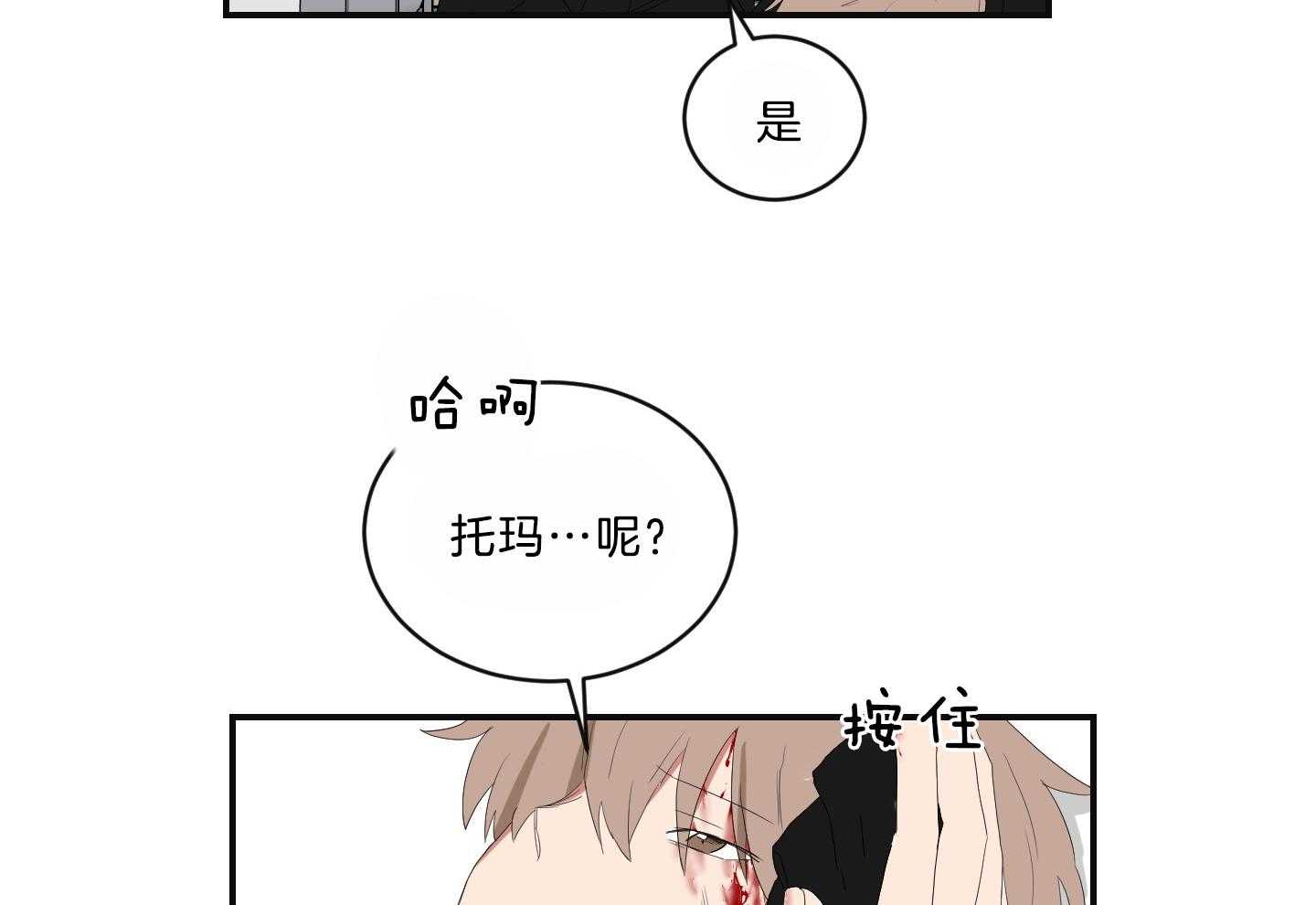 《我被大佬圈养了》第104话 营救 第36页