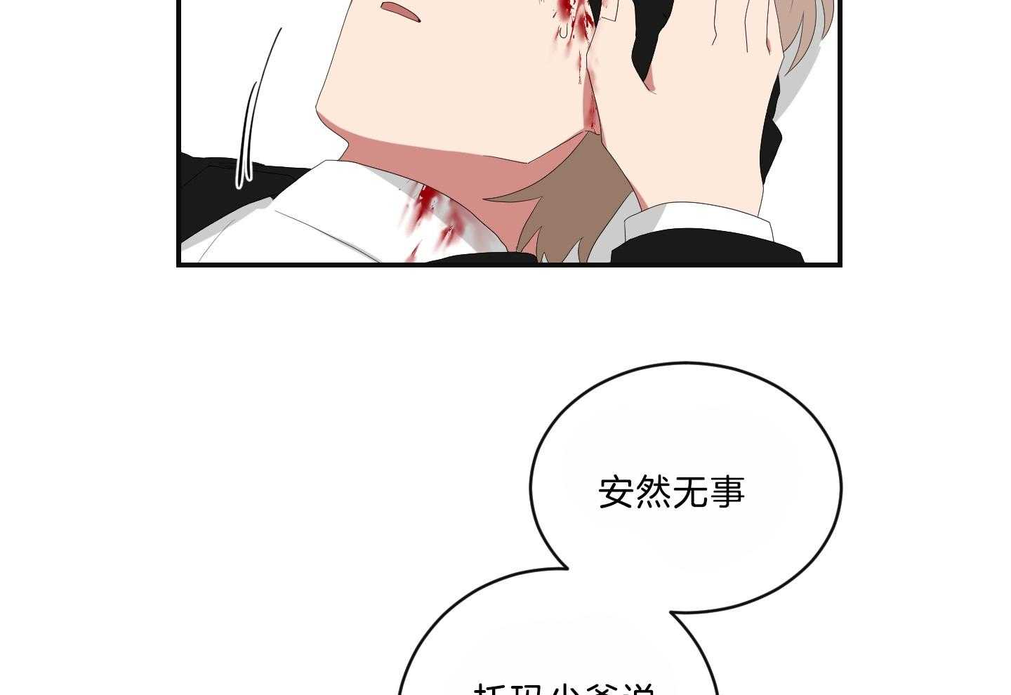 《我被大佬圈养了》第104话 营救 第37页
