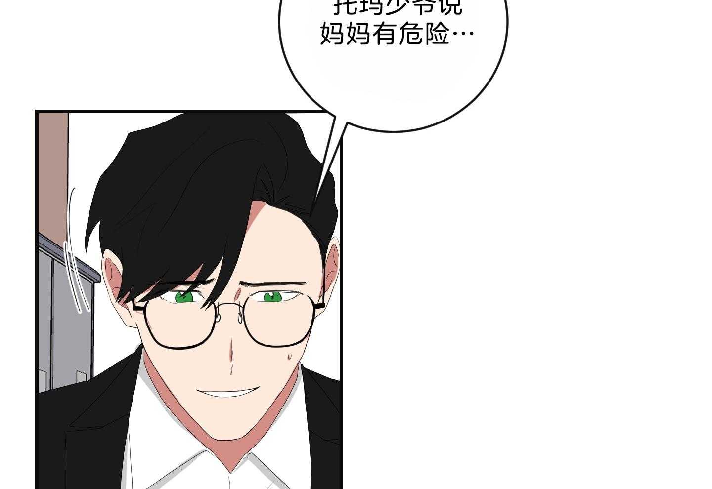 《我被大佬圈养了》第104话 营救 第38页