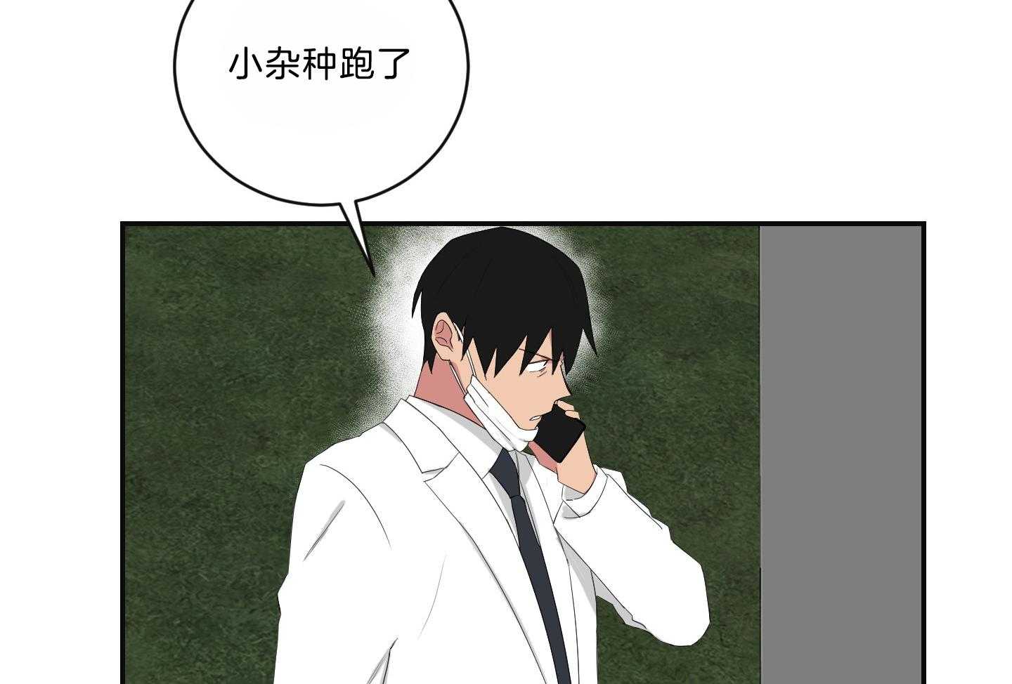《我被大佬圈养了》第104话 营救 第9页