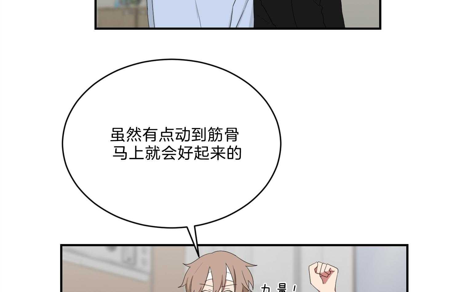 《我被大佬圈养了》第106话 越喜欢越爱护 第15页