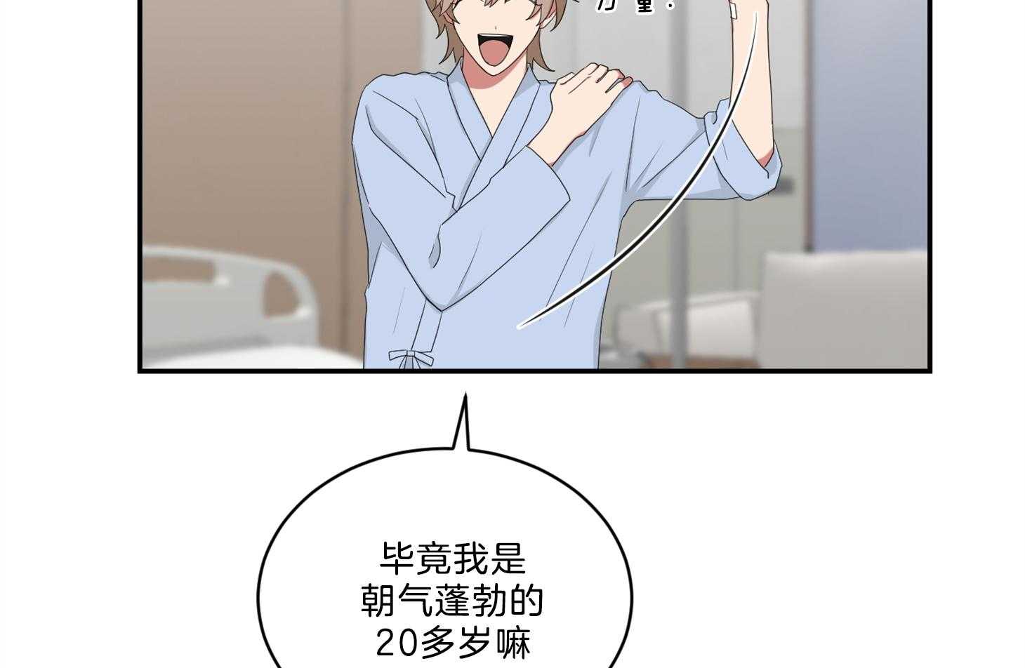 《我被大佬圈养了》第106话 越喜欢越爱护 第16页