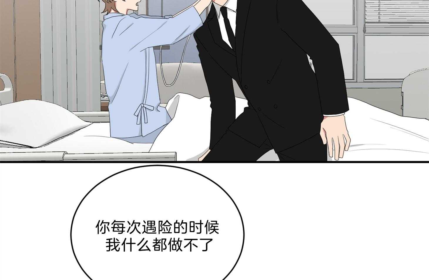 《我被大佬圈养了》第106话 越喜欢越爱护 第19页