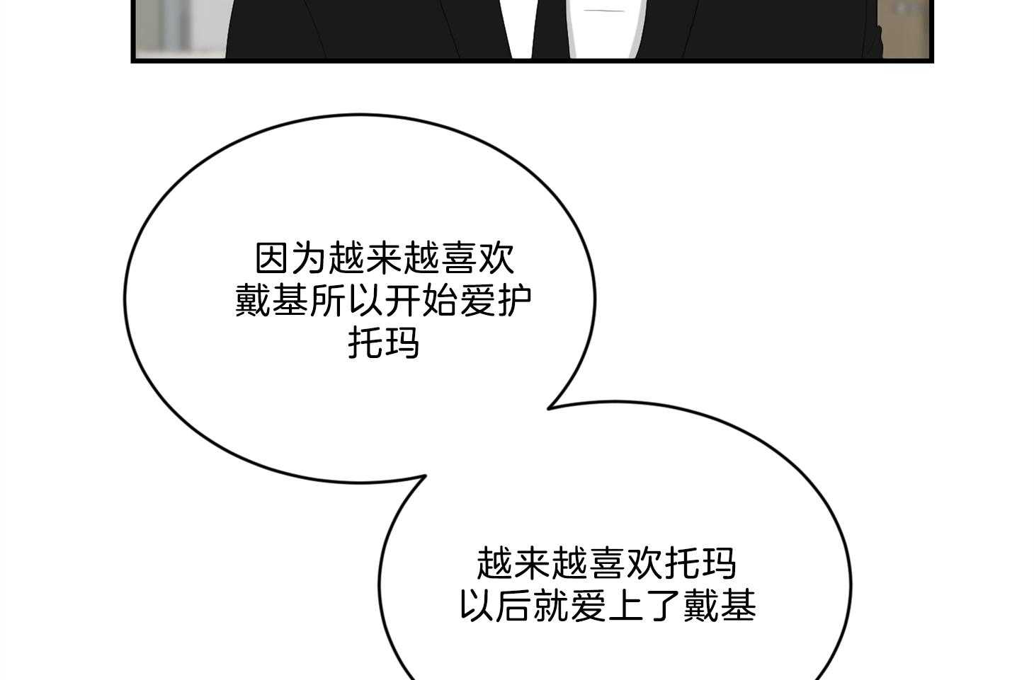 《我被大佬圈养了》第106话 越喜欢越爱护 第27页
