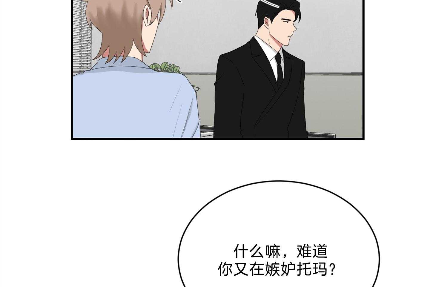 《我被大佬圈养了》第106话 越喜欢越爱护 第32页