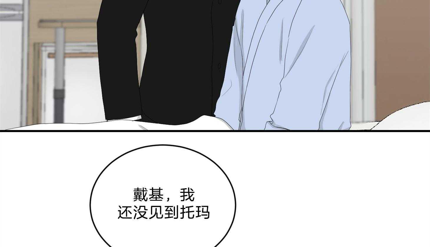 《我被大佬圈养了》第106话 越喜欢越爱护 第4页
