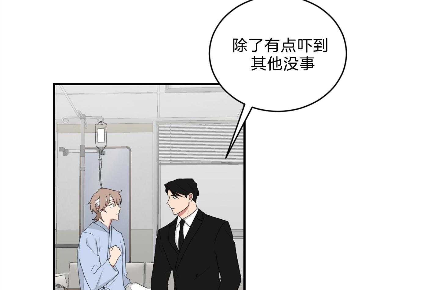 《我被大佬圈养了》第106话 越喜欢越爱护 第9页