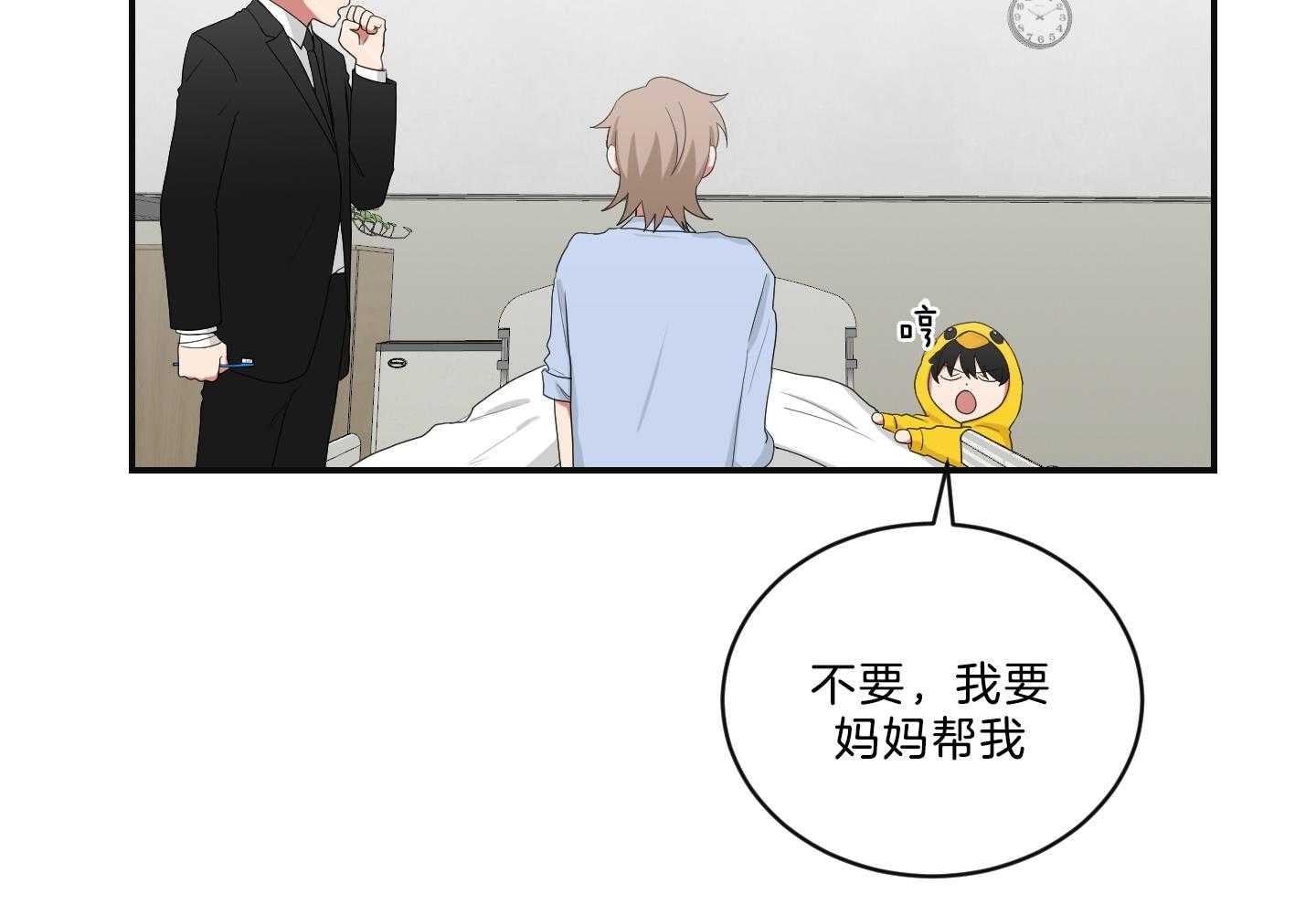 《我被大佬圈养了》第107话 较真的爸爸 第10页