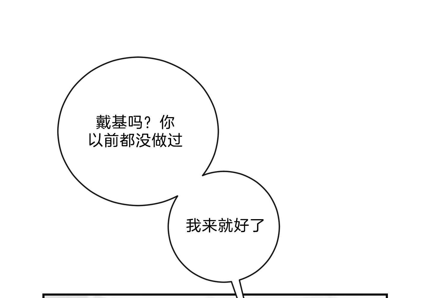 《我被大佬圈养了》第107话 较真的爸爸 第16页