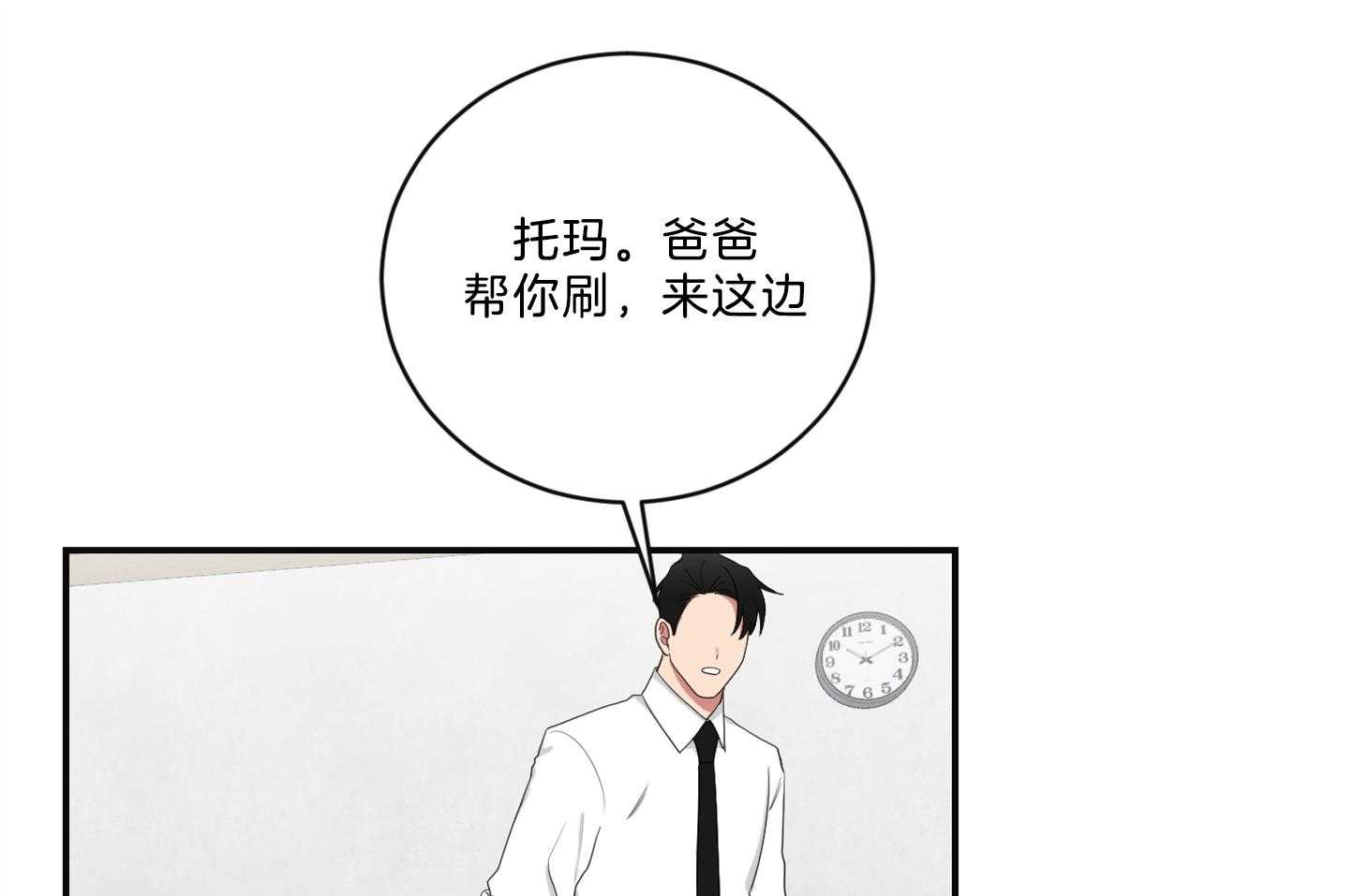 《我被大佬圈养了》第107话 较真的爸爸 第19页