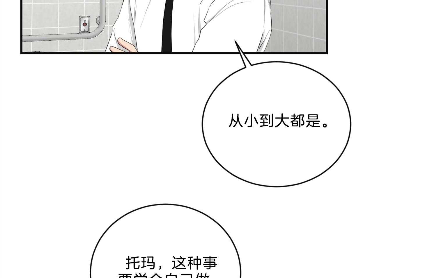 《我被大佬圈养了》第107话 较真的爸爸 第32页