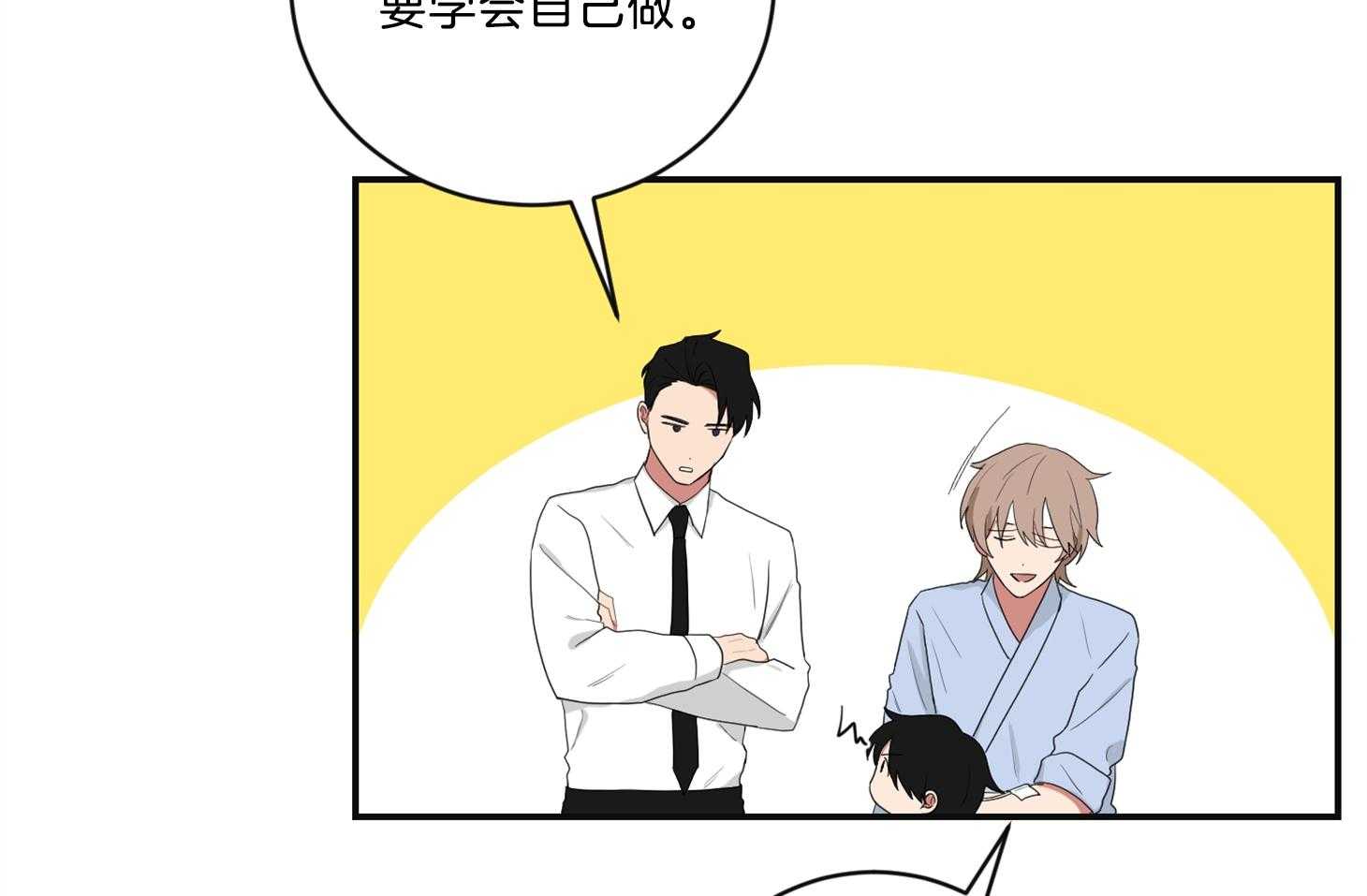 《我被大佬圈养了》第107话 较真的爸爸 第33页