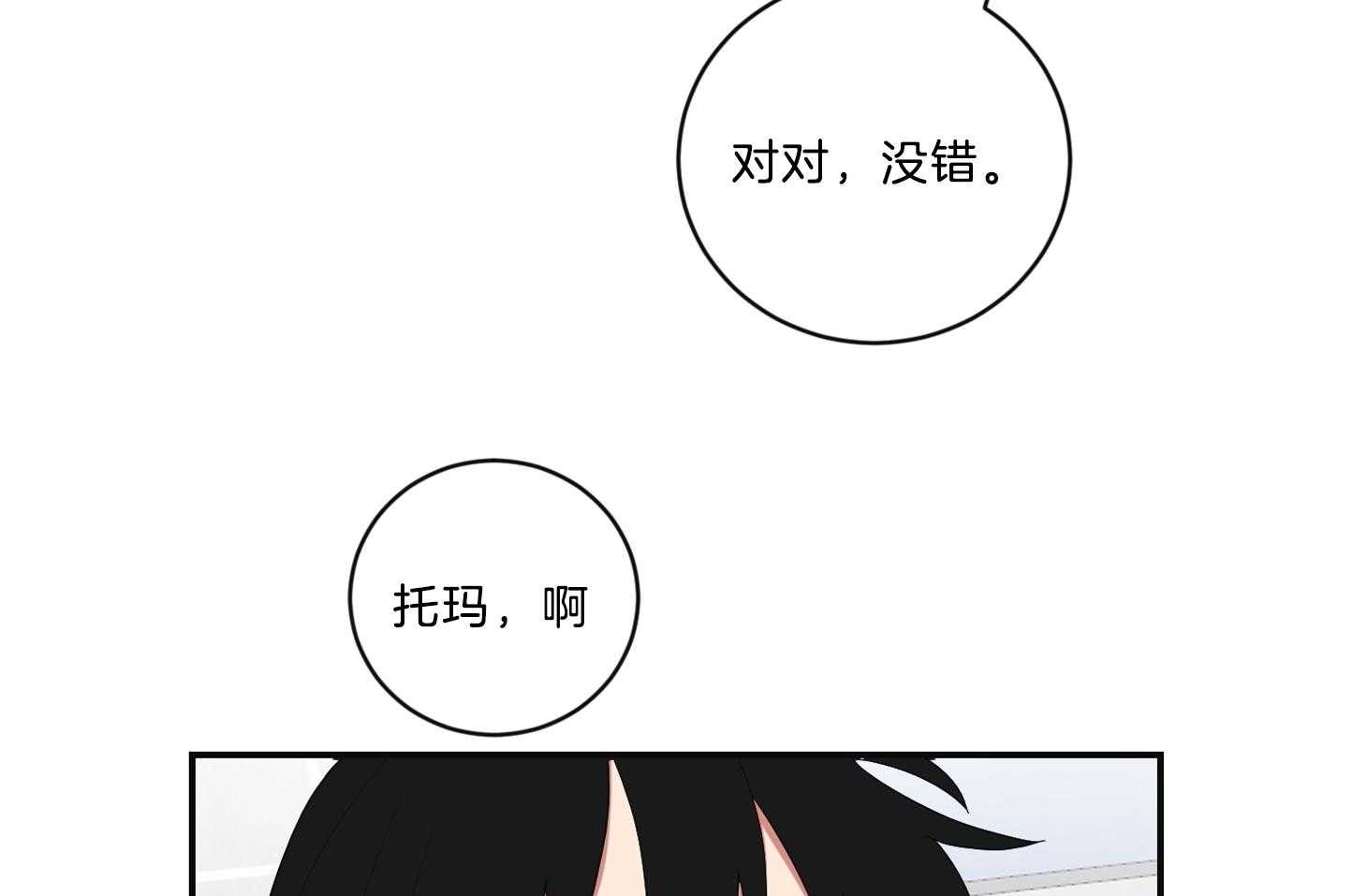 《我被大佬圈养了》第107话 较真的爸爸 第34页