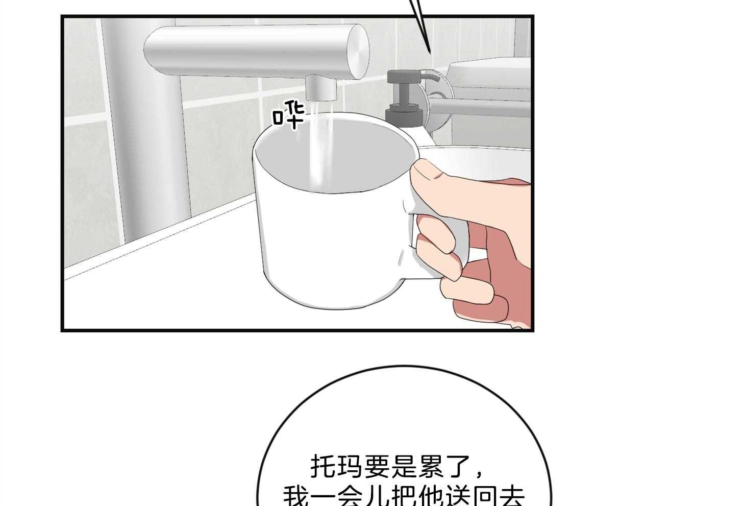 《我被大佬圈养了》第108话 逗哭小托马 第13页
