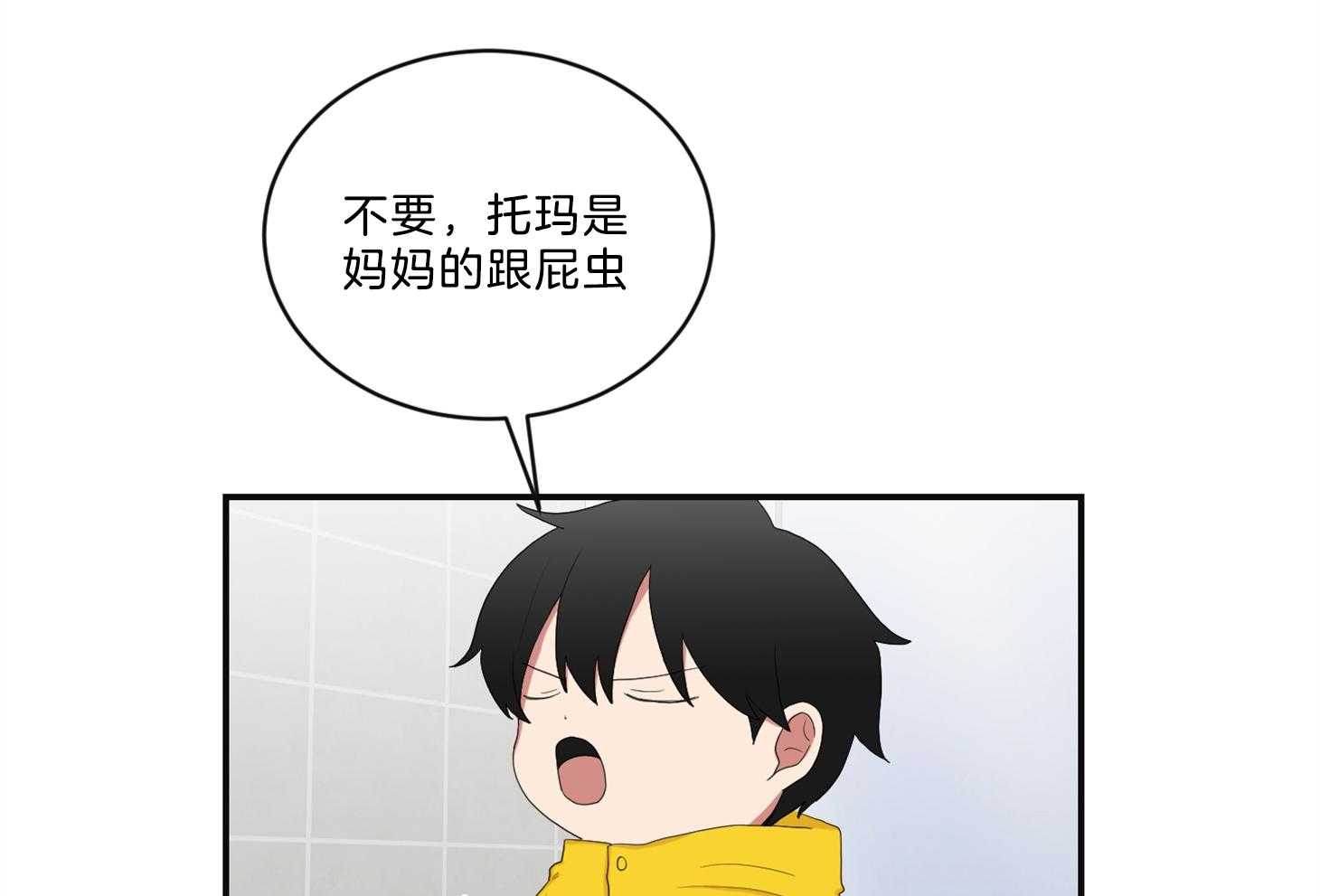 《我被大佬圈养了》第108话 逗哭小托马 第15页