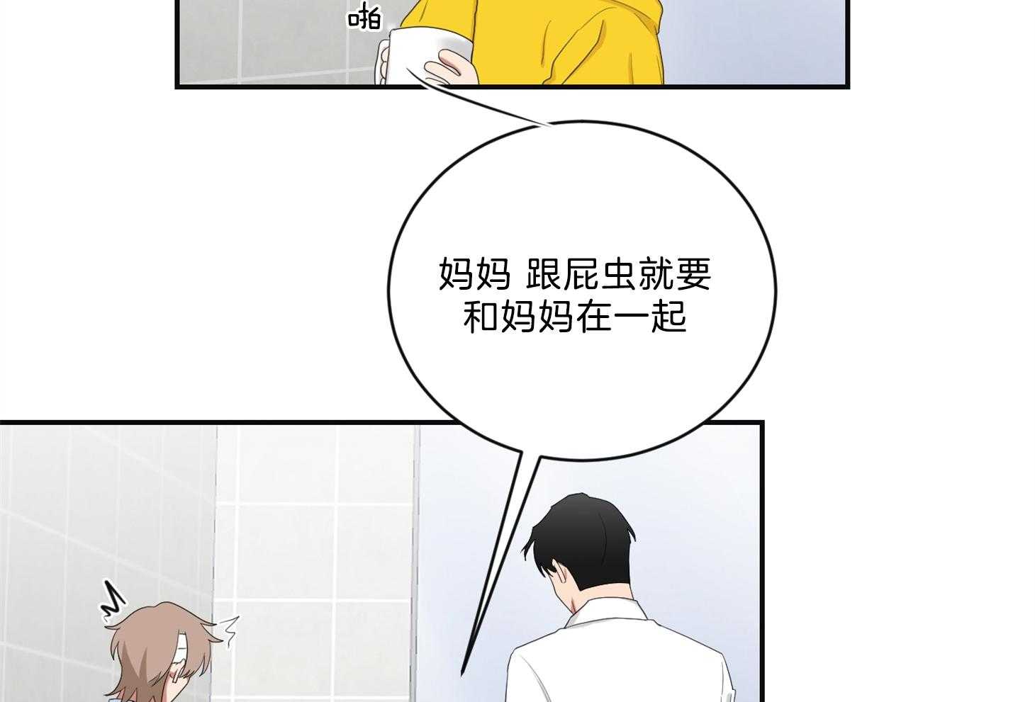 《我被大佬圈养了》第108话 逗哭小托马 第16页