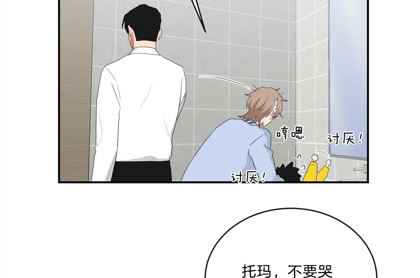《我被大佬圈养了》第108话 逗哭小托马 第28页