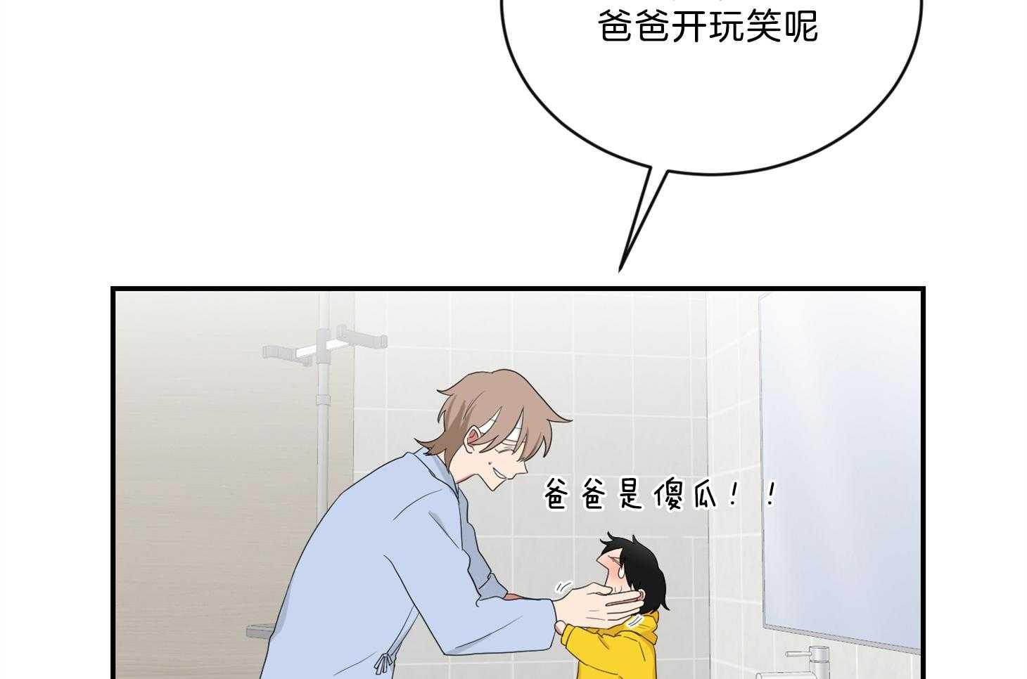 《我被大佬圈养了》第108话 逗哭小托马 第29页