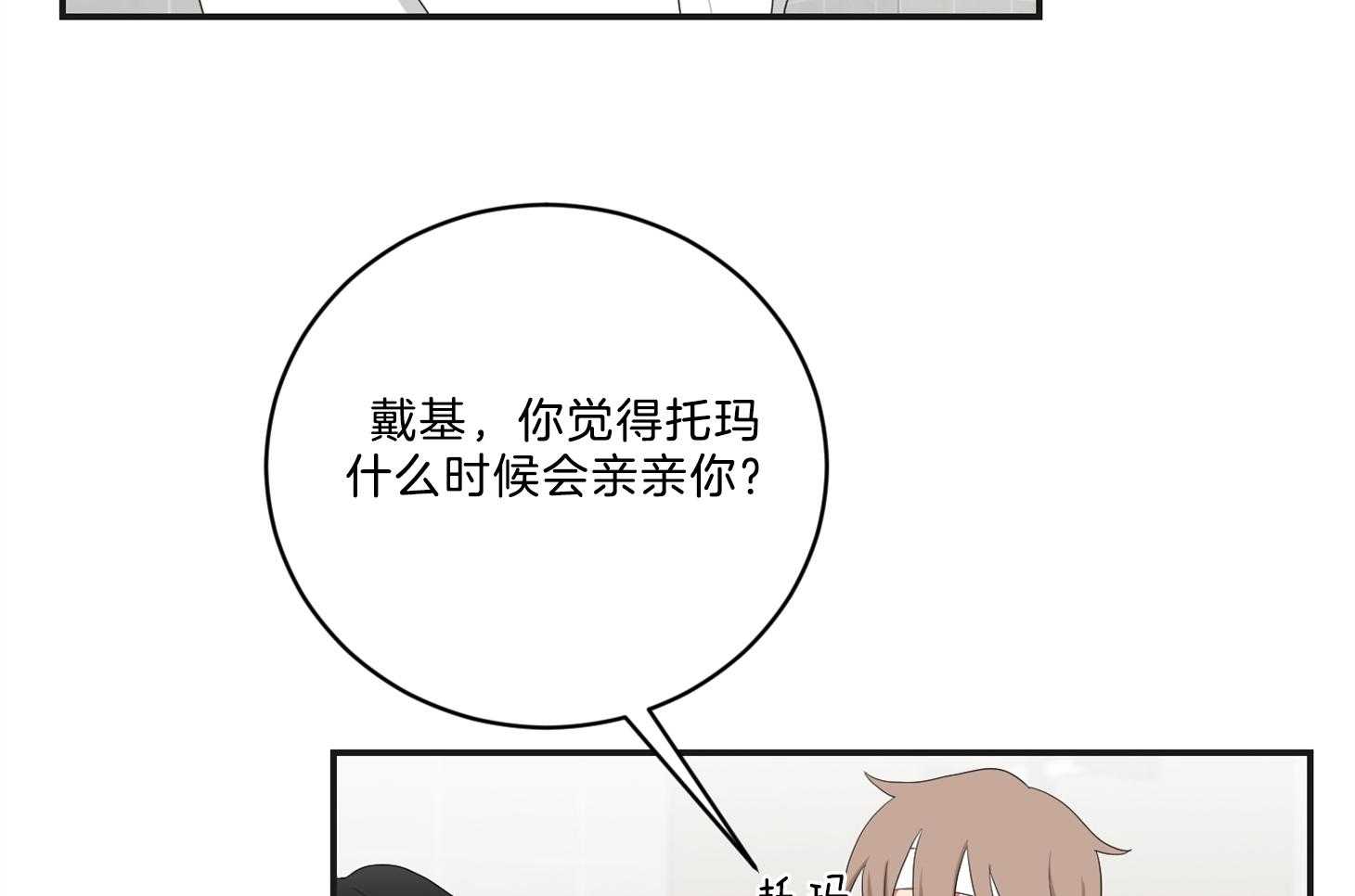 《我被大佬圈养了》第108话 逗哭小托马 第36页