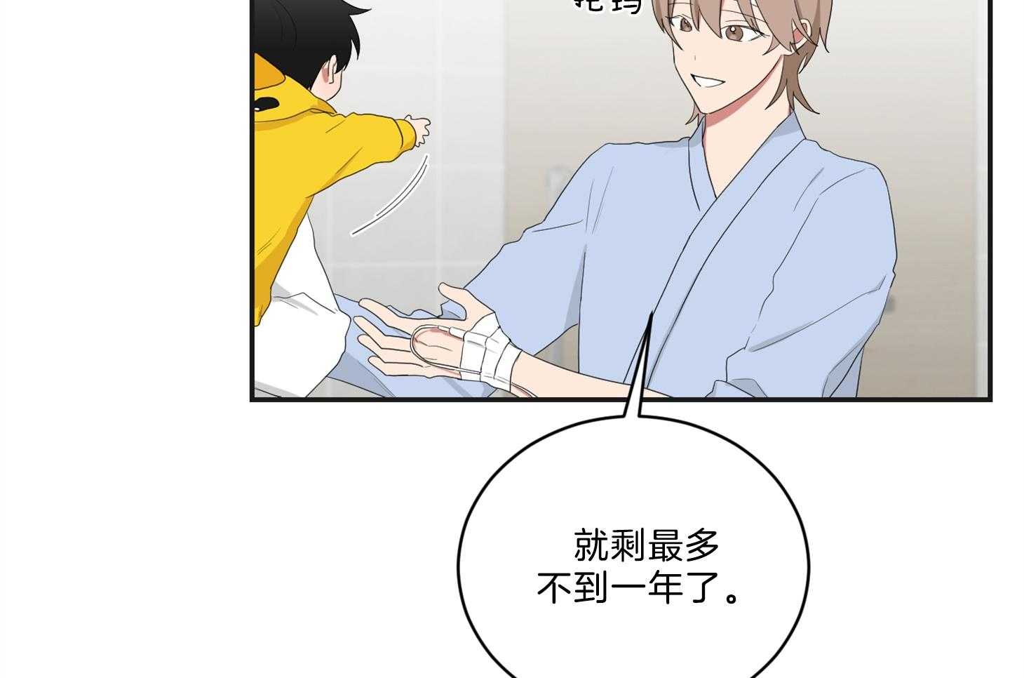 《我被大佬圈养了》第108话 逗哭小托马 第37页
